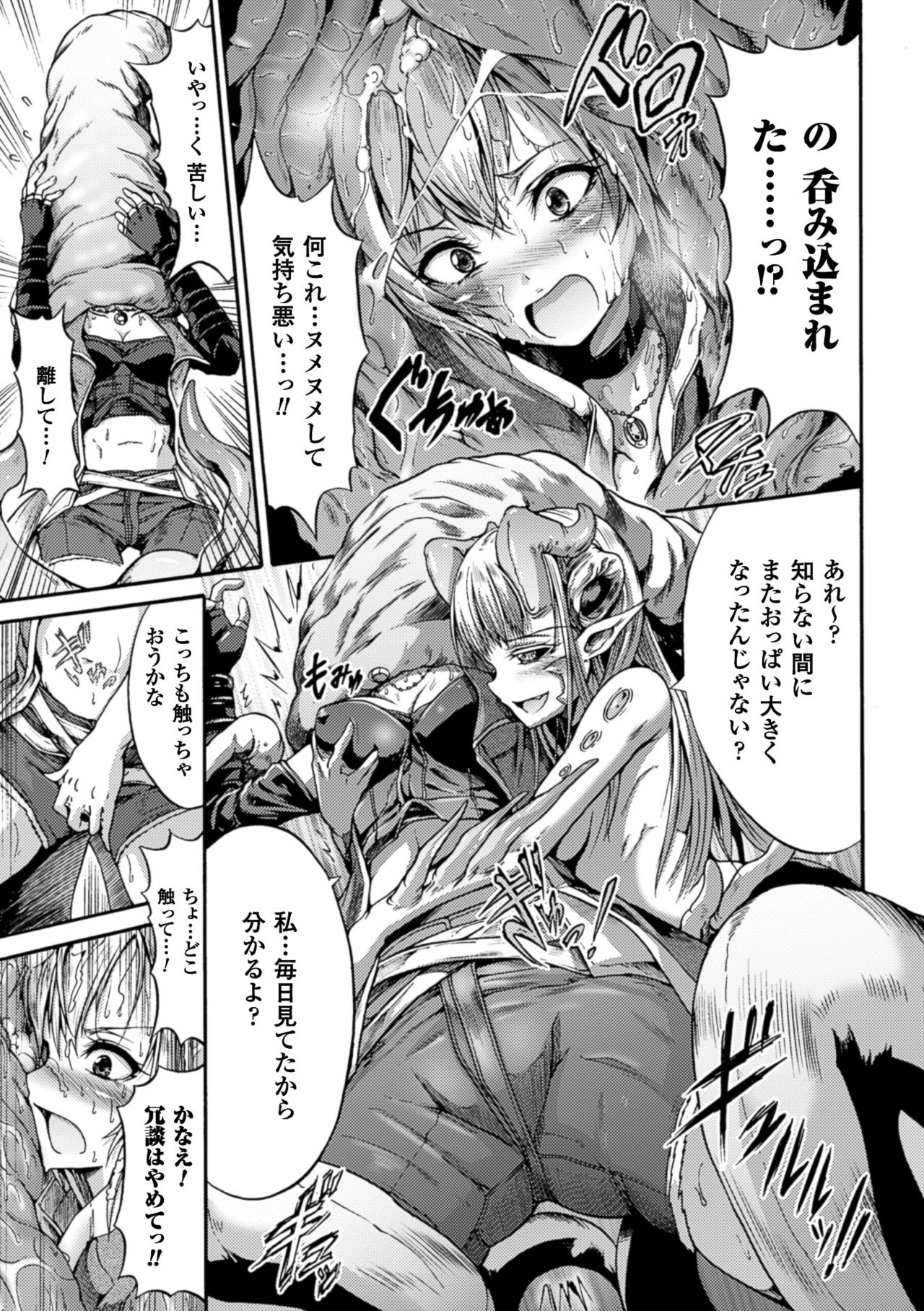 2Dコミックマガジン丸呑み原瀬なえどこアクメ！巻1