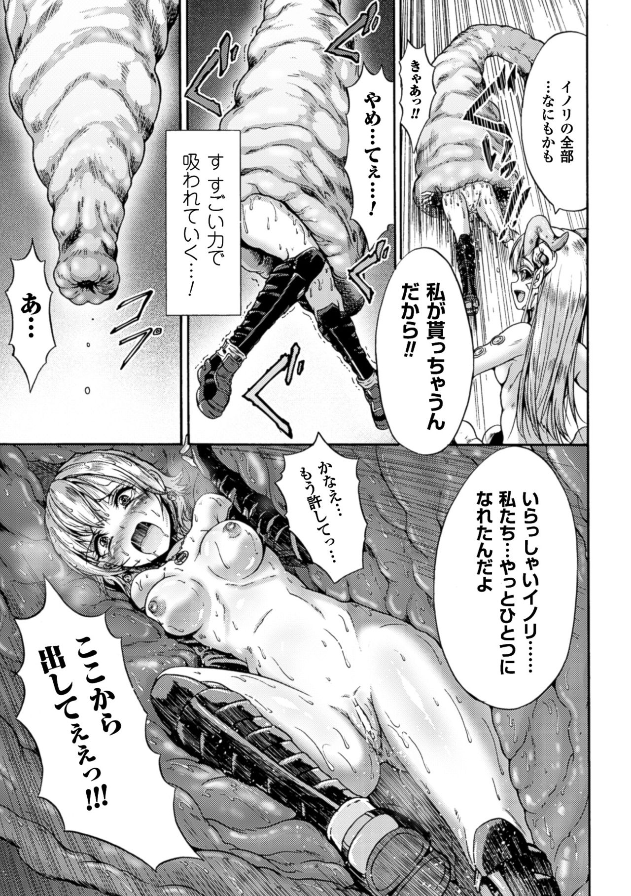 2Dコミックマガジン丸呑み原瀬なえどこアクメ！巻1