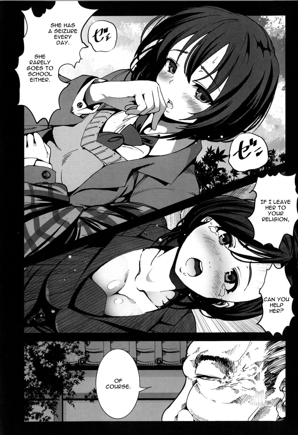 絶望稲中少女岐阜編