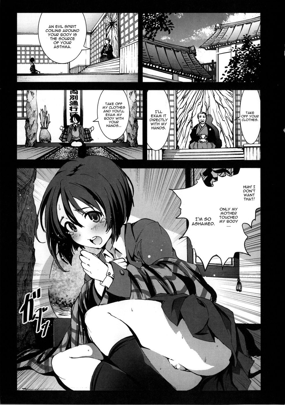 絶望稲中少女岐阜編