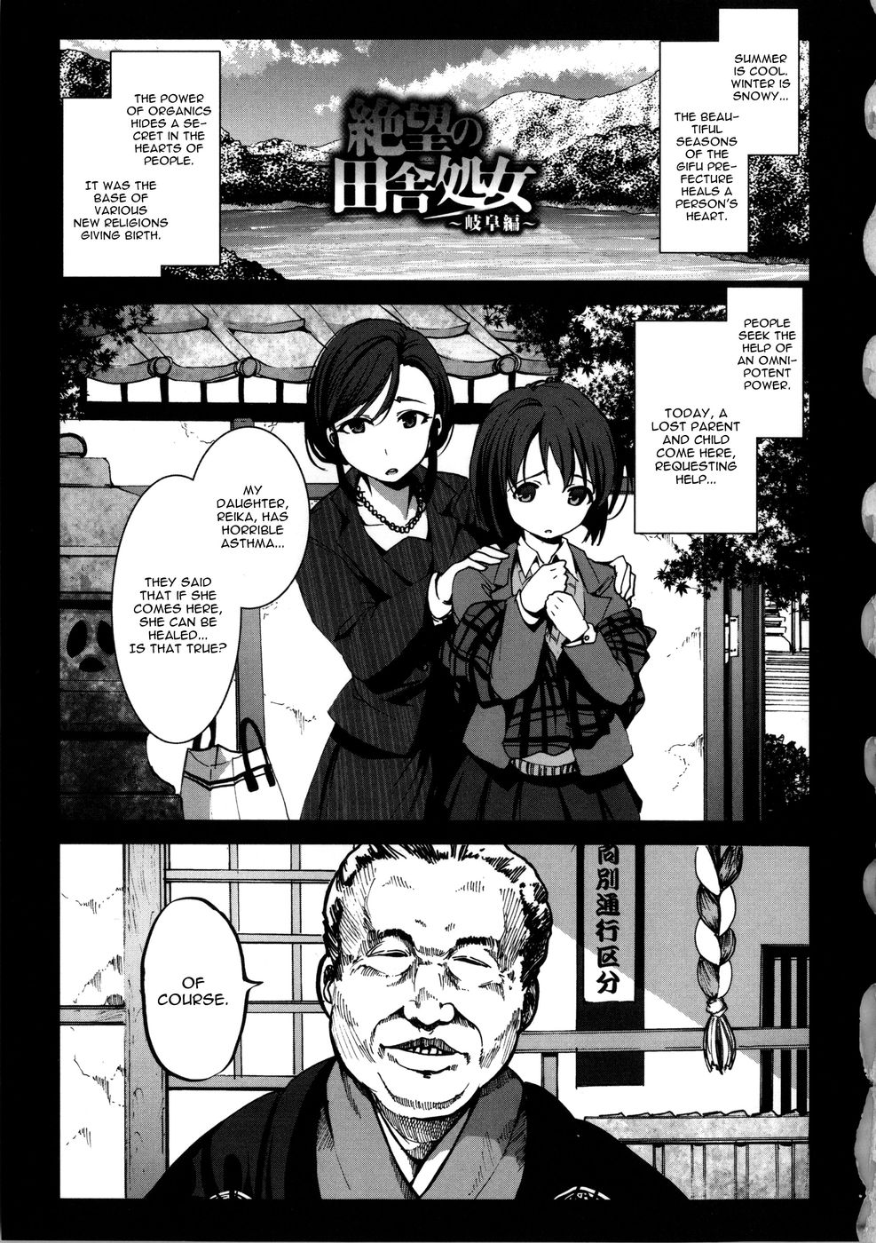 絶望稲中少女岐阜編 絶望稲中少女岐阜編
