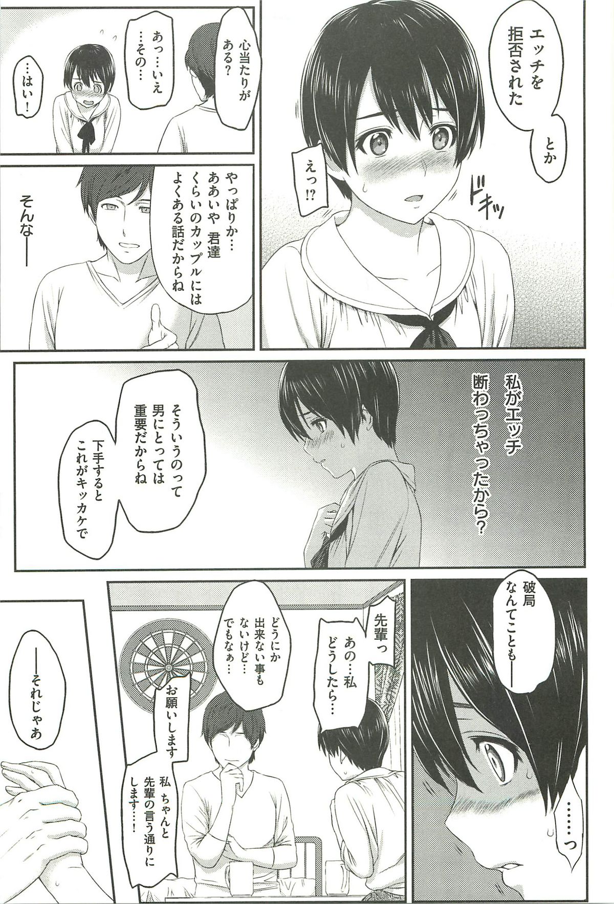 いびつな〜LOVE DISTORTION〜