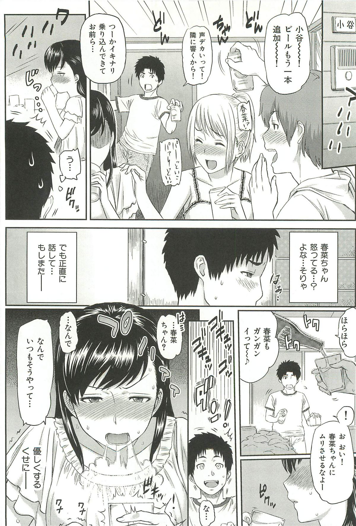 いびつな〜LOVE DISTORTION〜