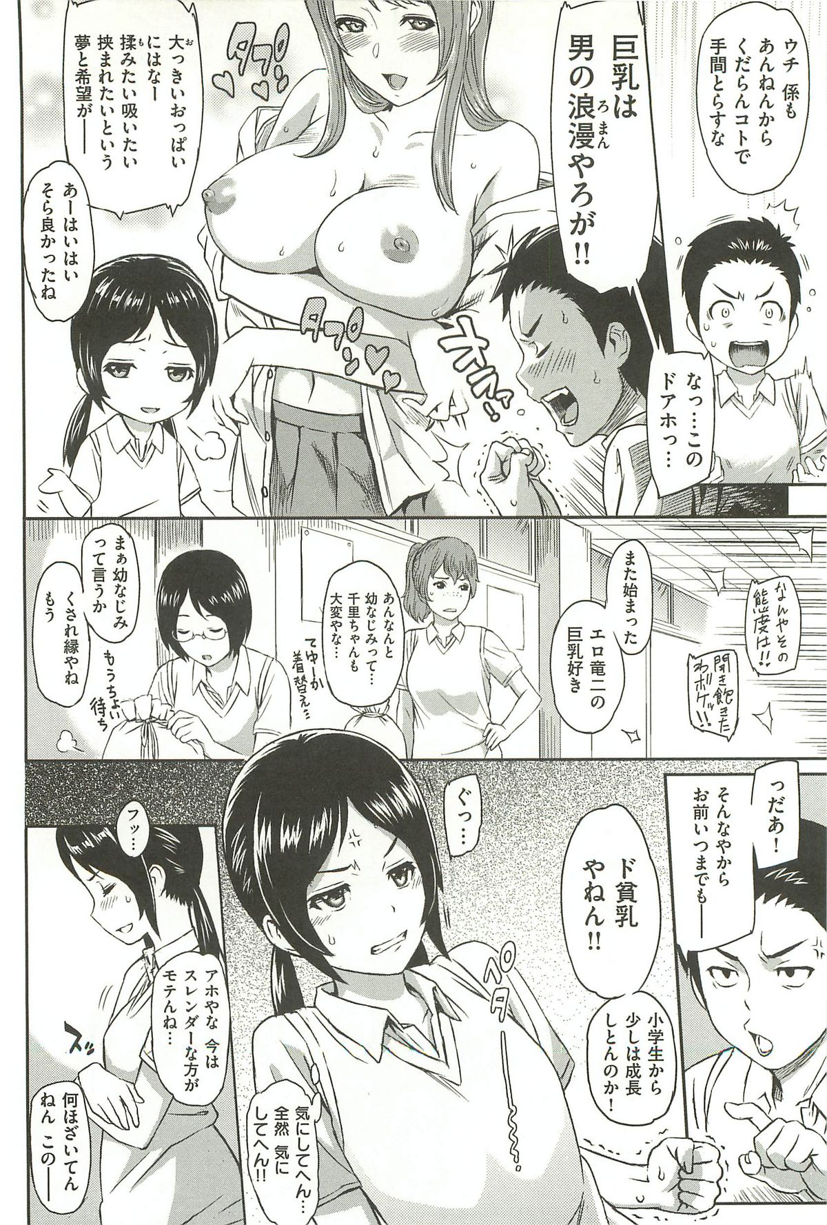 いびつな〜LOVE DISTORTION〜