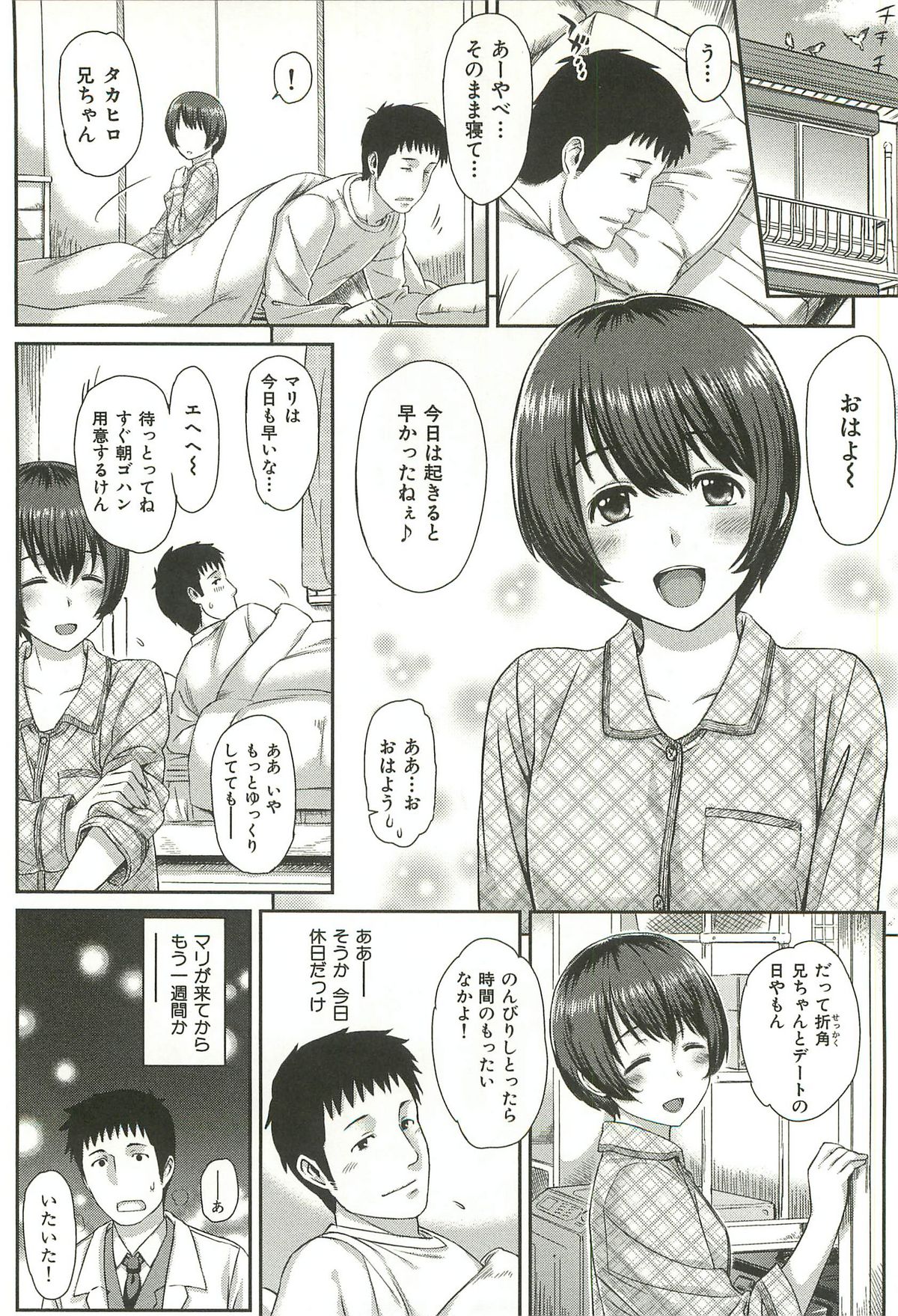 いびつな〜LOVE DISTORTION〜