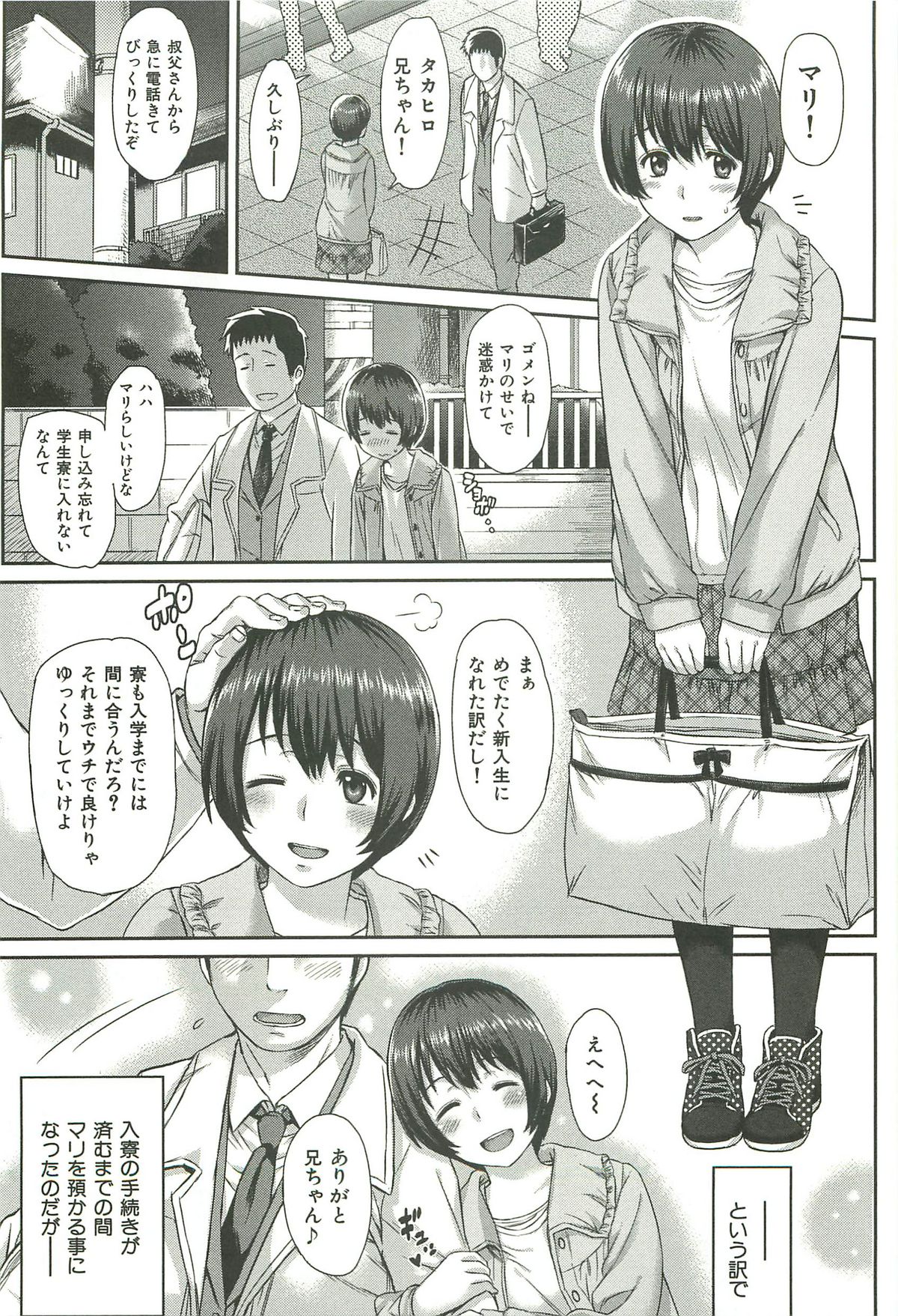 いびつな〜LOVE DISTORTION〜