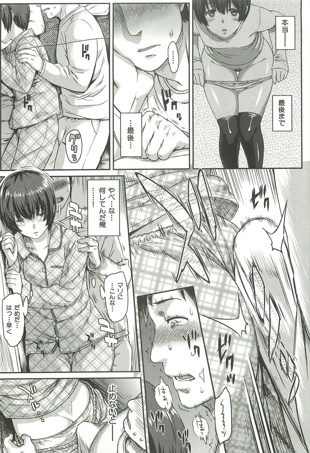 いびつな〜LOVE DISTORTION〜