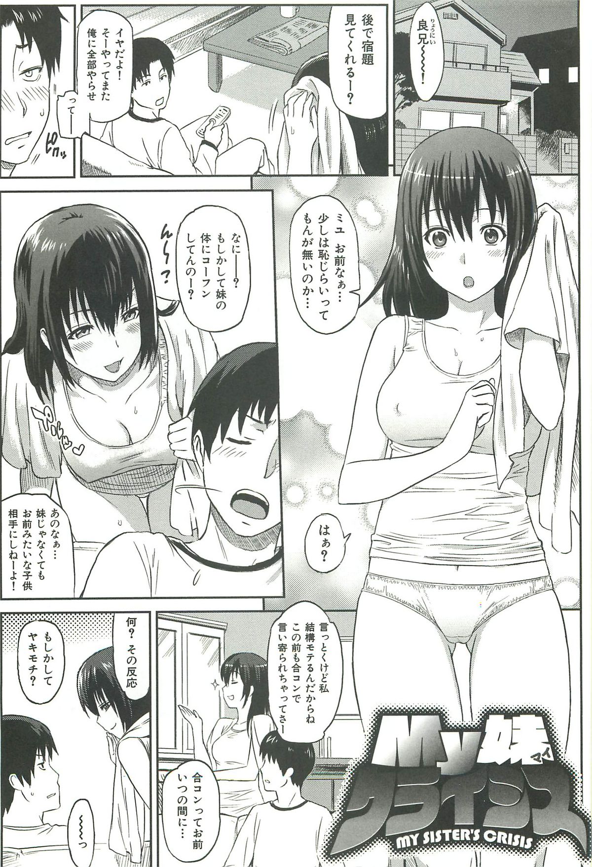 いびつな〜LOVE DISTORTION〜
