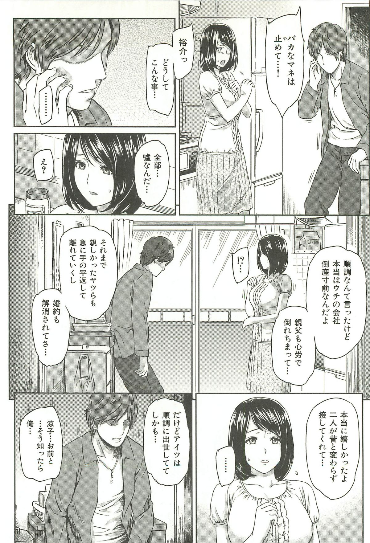 いびつな〜LOVE DISTORTION〜