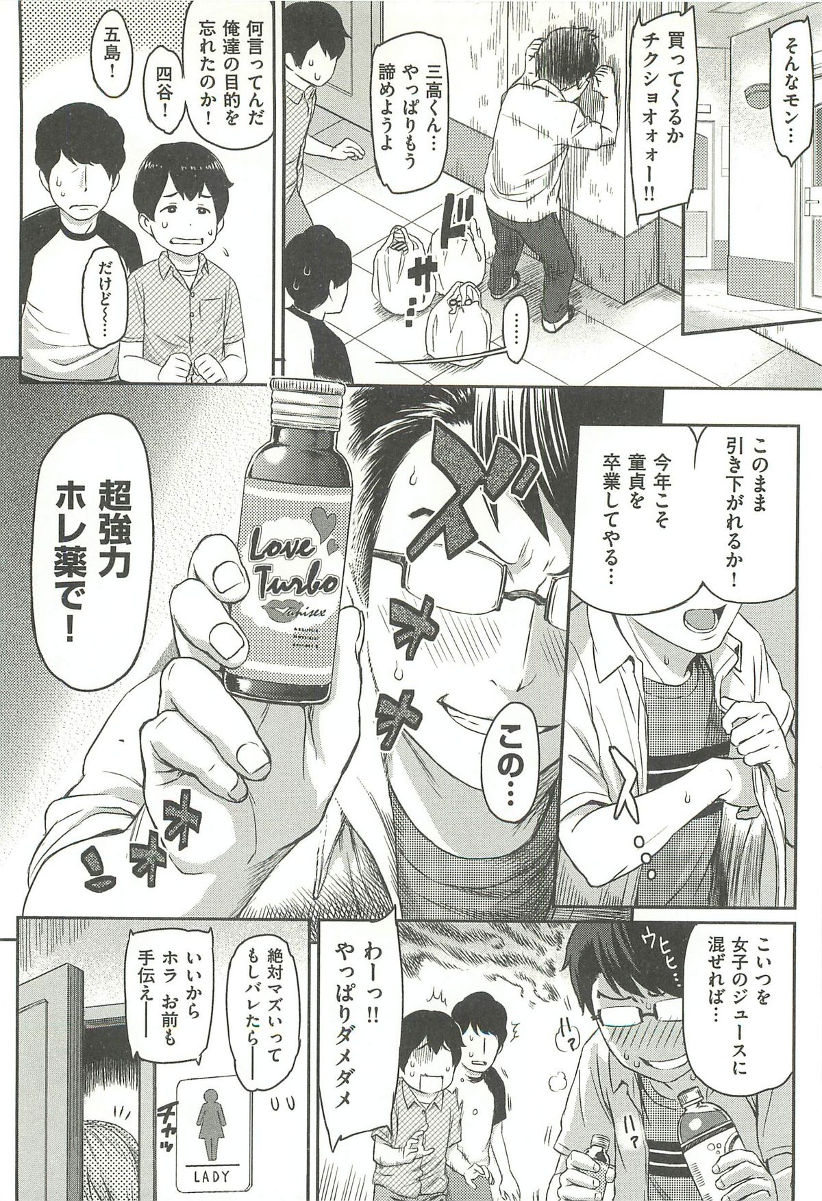 いびつな〜LOVE DISTORTION〜