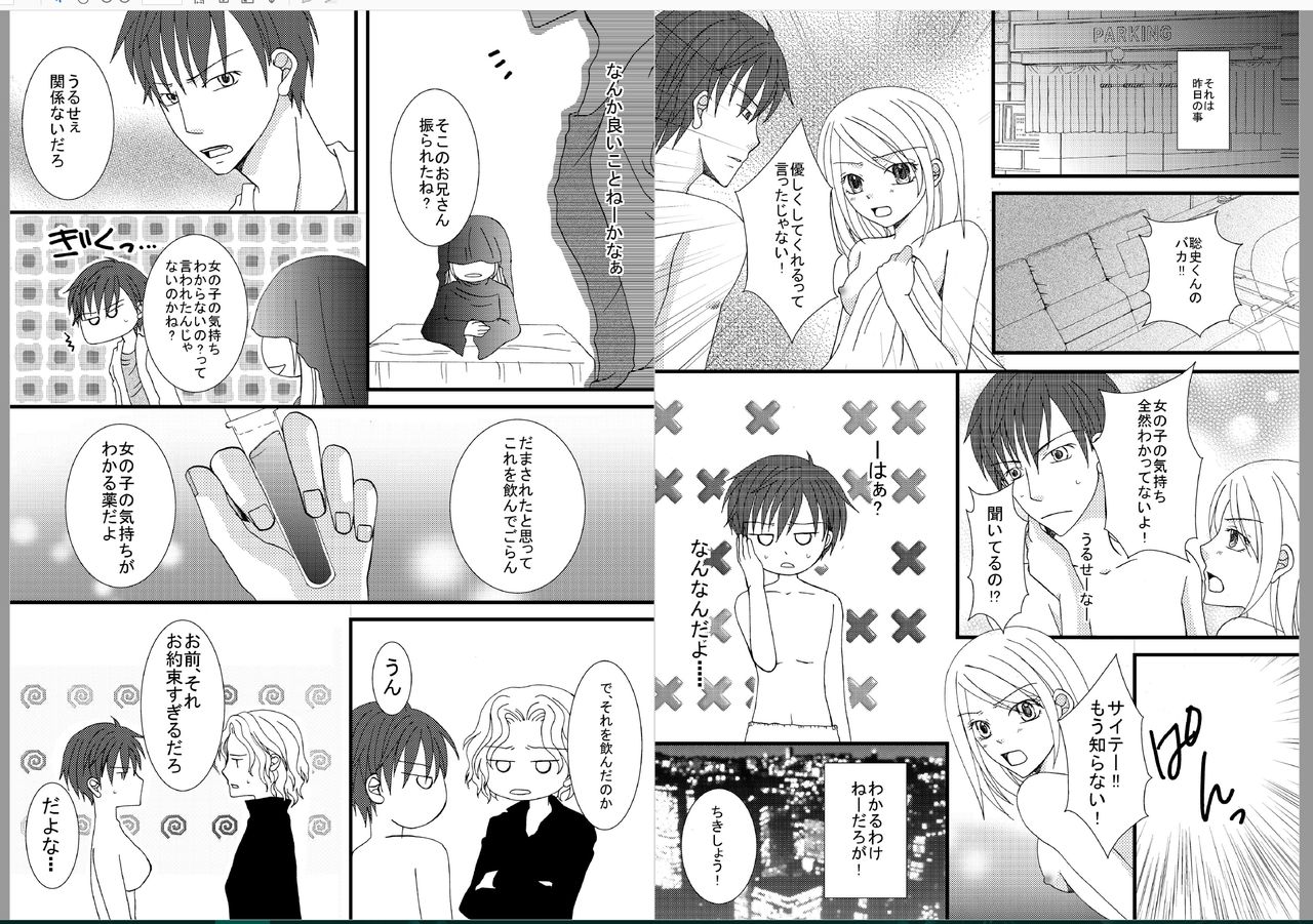 「女の子になればこんなに気持ちいい!」 「女の子になればこんなに気持ちいい!」