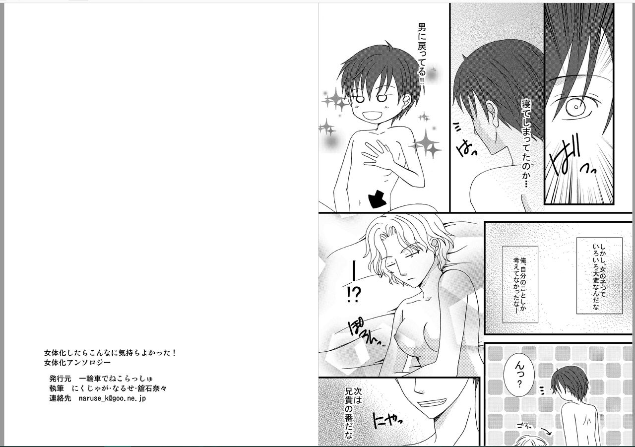 「女の子になればこんなに気持ちいい!」 「女の子になればこんなに気持ちいい!」