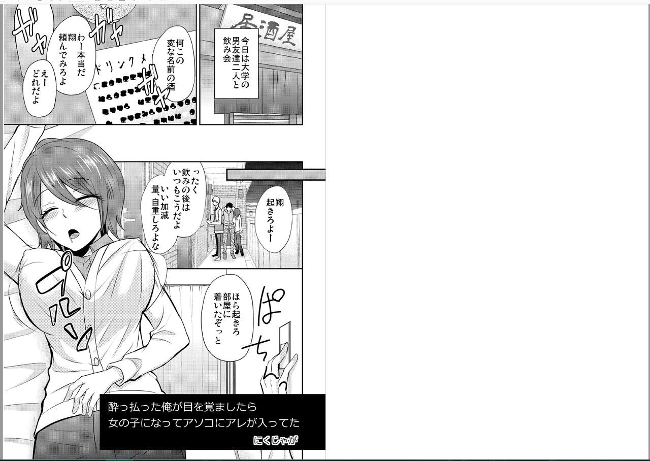 「女の子になればこんなに気持ちいい!」 「女の子になればこんなに気持ちいい!」