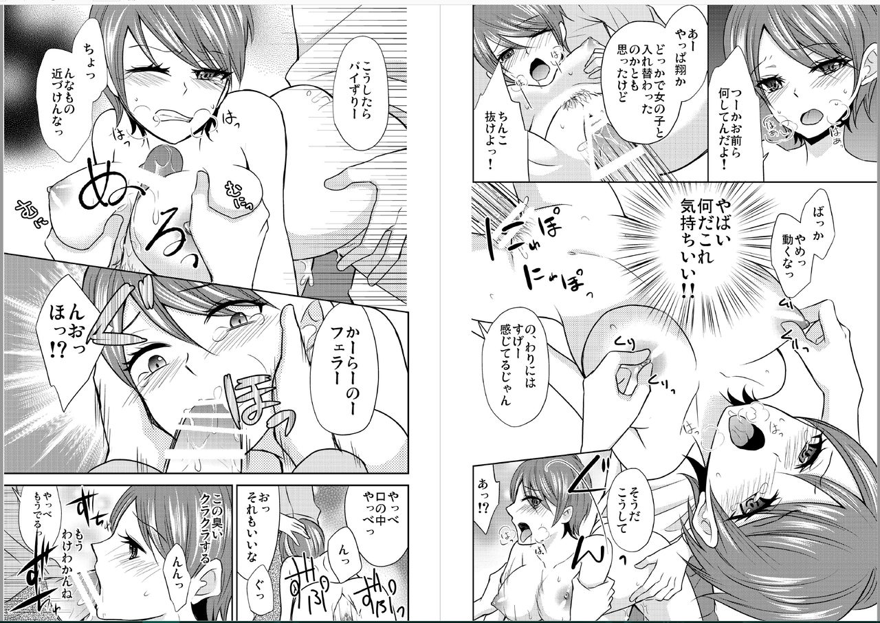 「女の子になればこんなに気持ちいい!」 「女の子になればこんなに気持ちいい!」