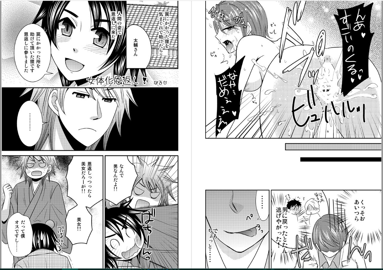 「女の子になればこんなに気持ちいい!」 「女の子になればこんなに気持ちいい!」