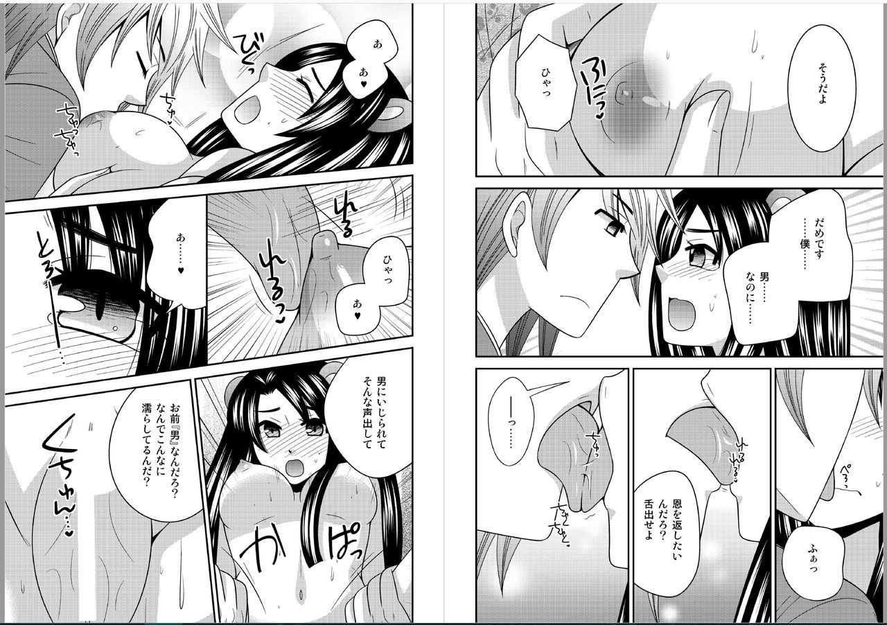 「女の子になればこんなに気持ちいい!」 「女の子になればこんなに気持ちいい!」