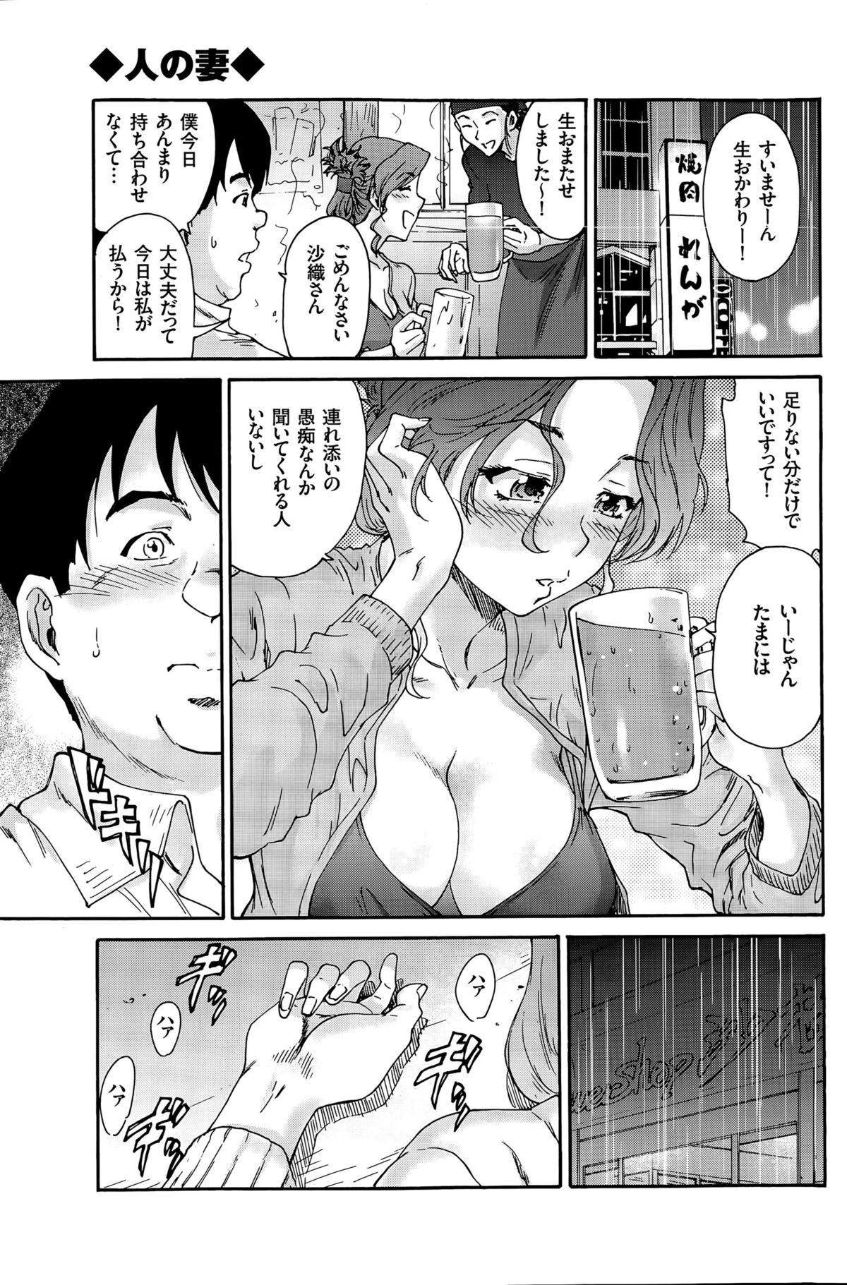 ひとのつまCh。 1-9