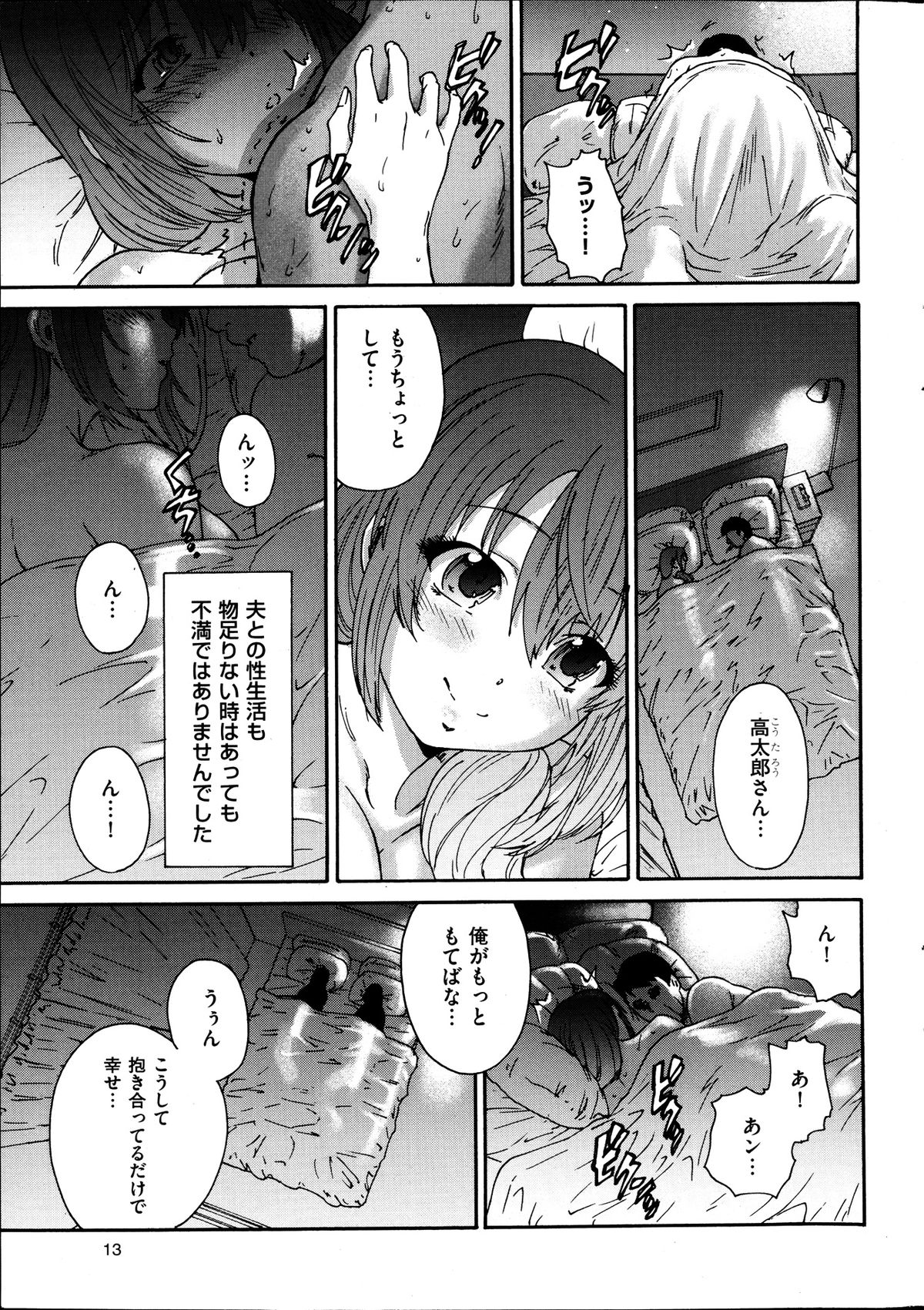 ひとのつまCh。 1-9