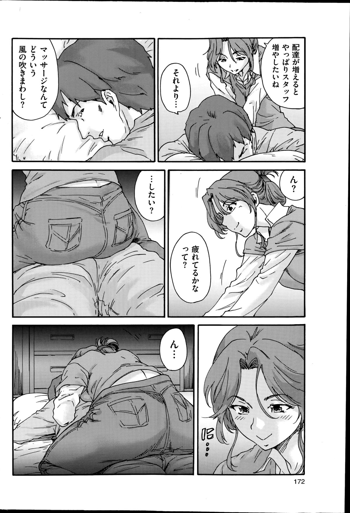 ひとのつまCh。 1-9