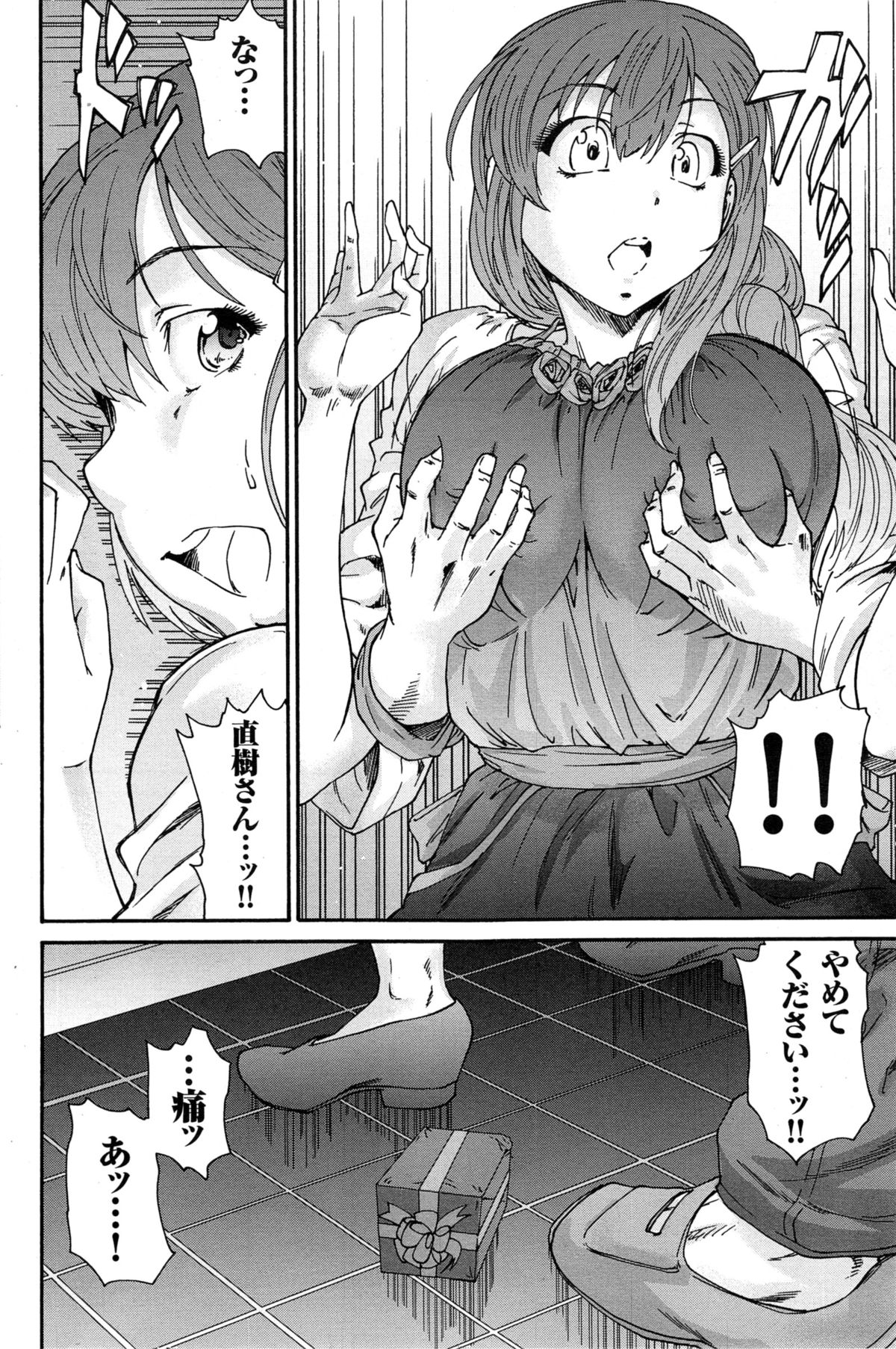 ひとのつまCh。 1-9