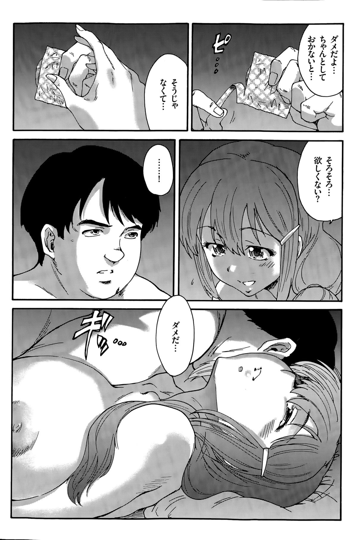 ひとのつまCh。 1-9
