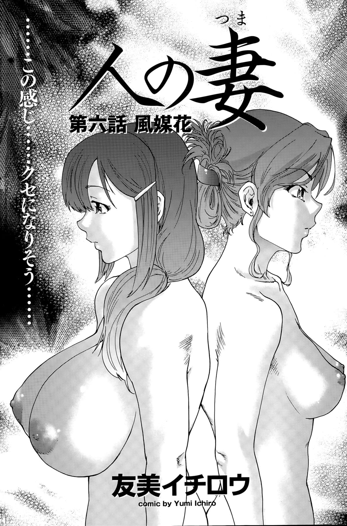 ひとのつまCh。 1-9