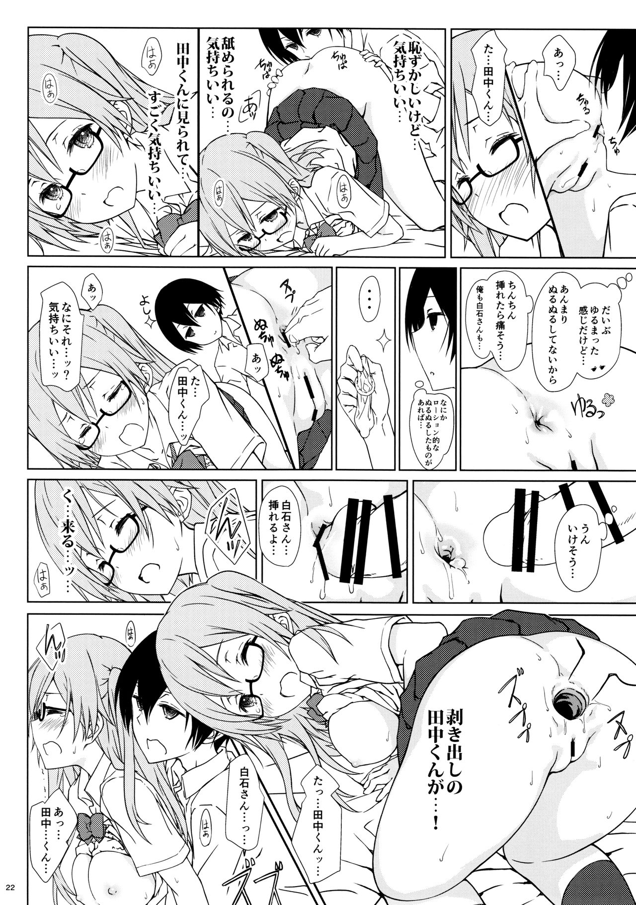 白石さんも和利道やらしげ