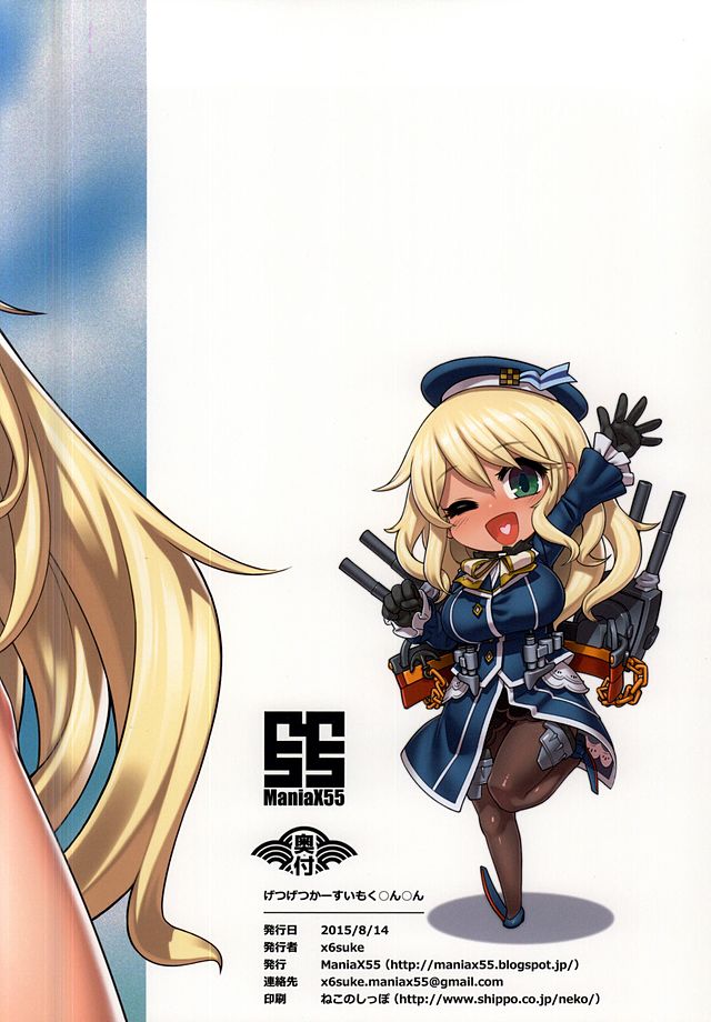 ゲツゲツカスイモクチンチン