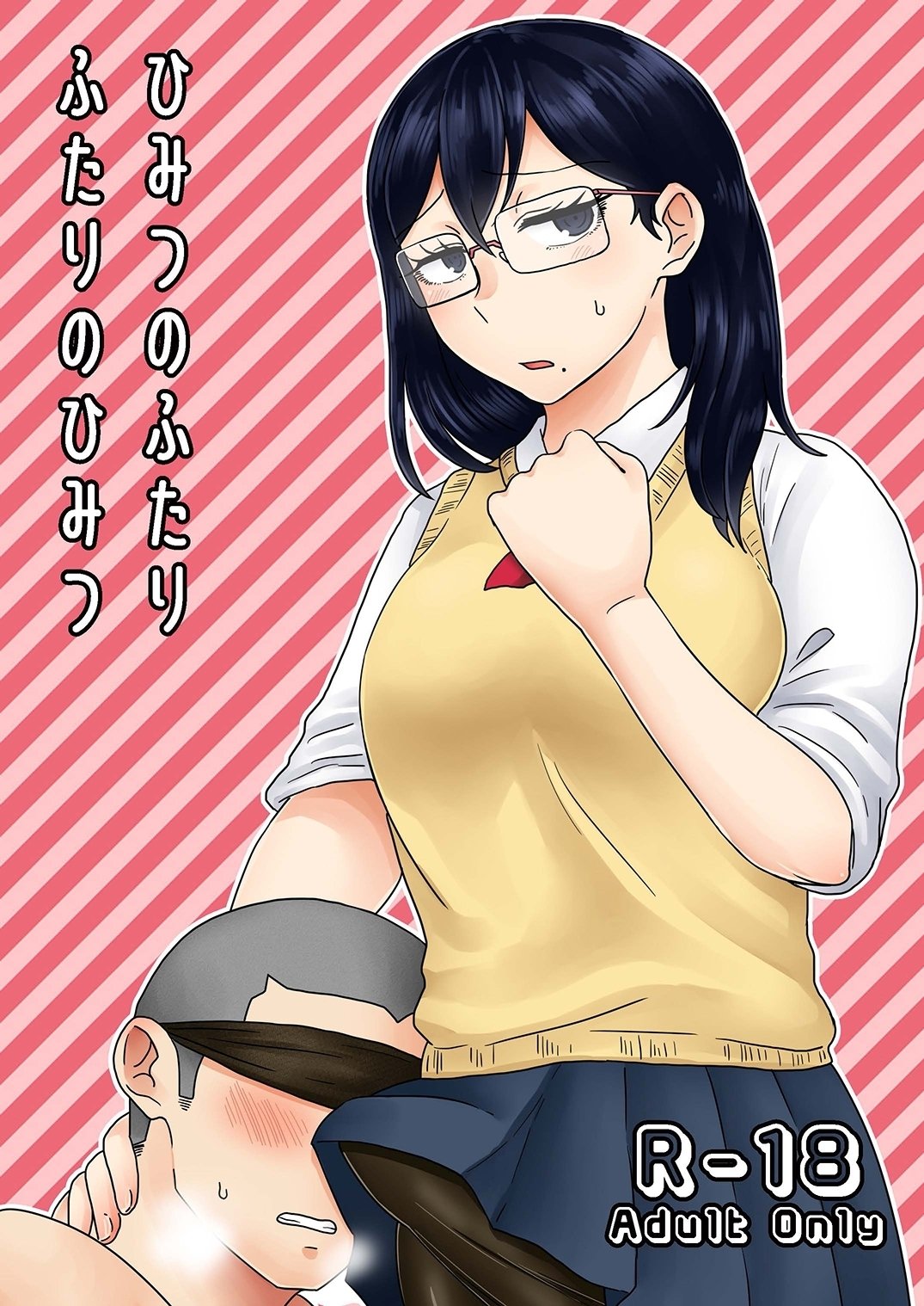ひみつのふたりふたりのひみつ ひみつのふたりふたりのひみつ