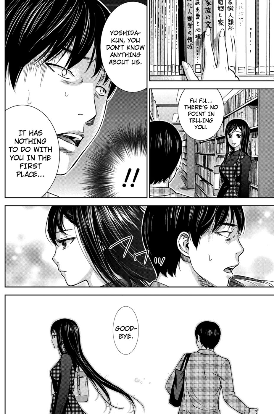 あやまち、はじめまして第2章