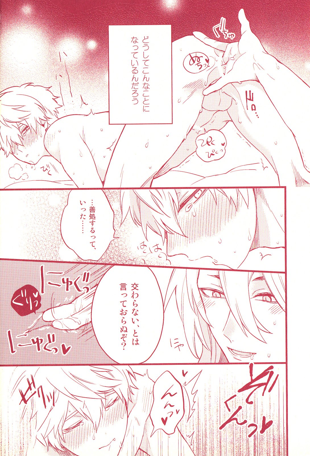 かみ傷–刀剣乱舞dj