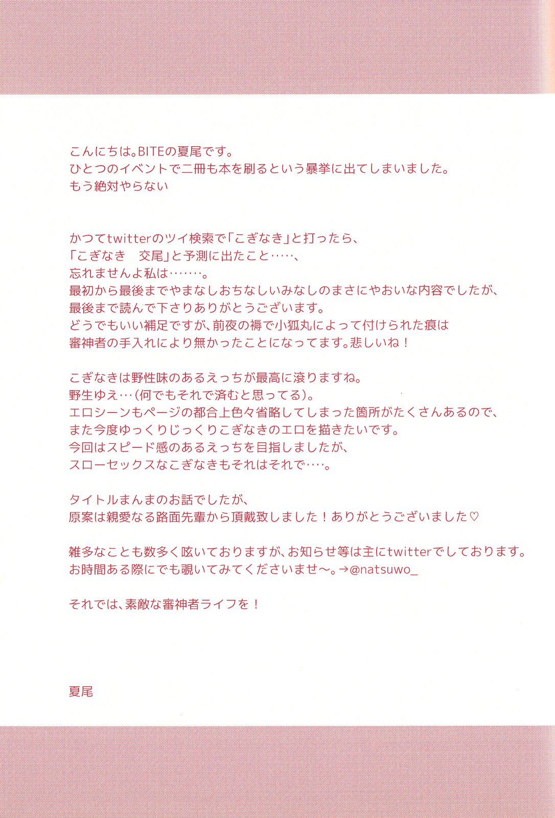 かみ傷–刀剣乱舞dj