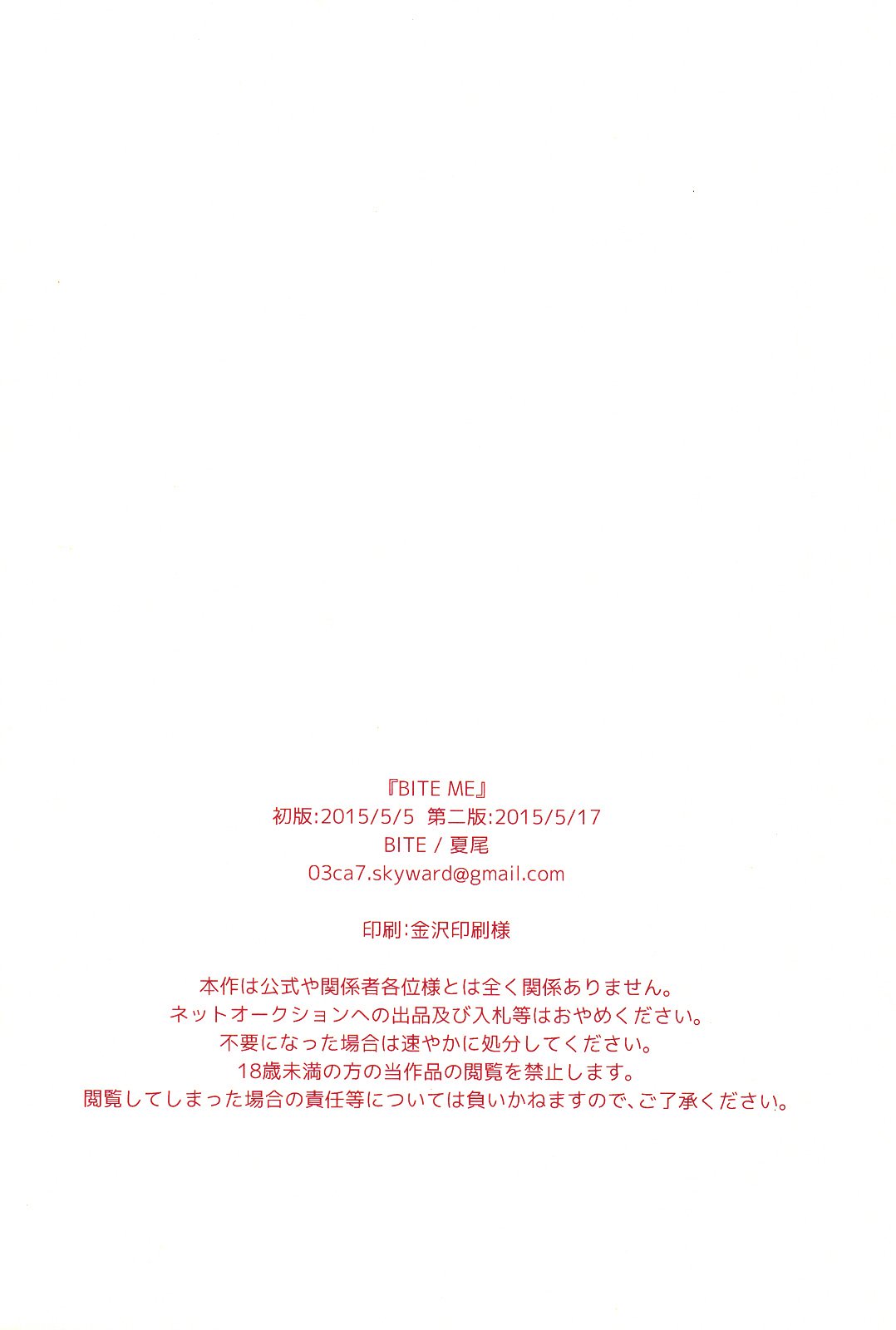かみ傷–刀剣乱舞dj