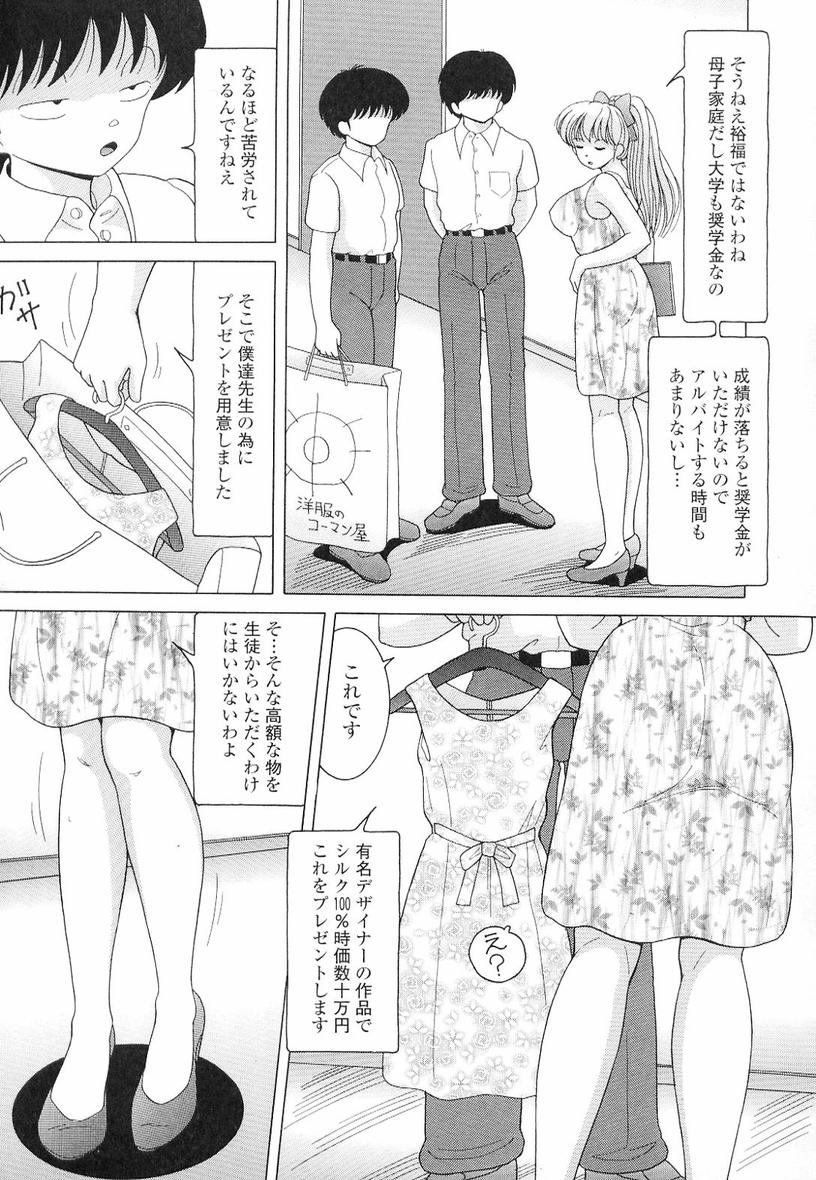 女教師奈落の教団3-深淵のプラットホームの女教師。