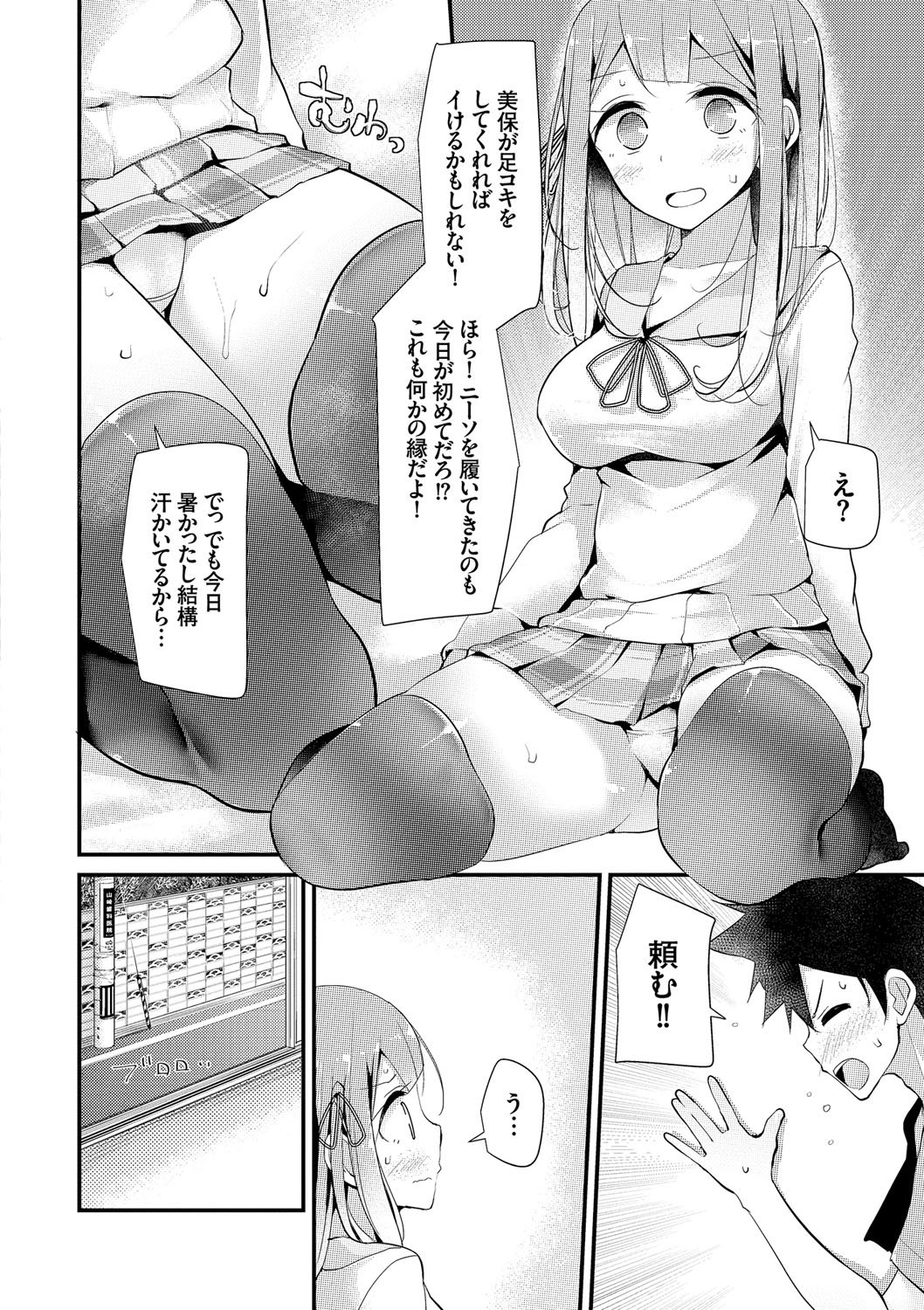 ニーハイセックス