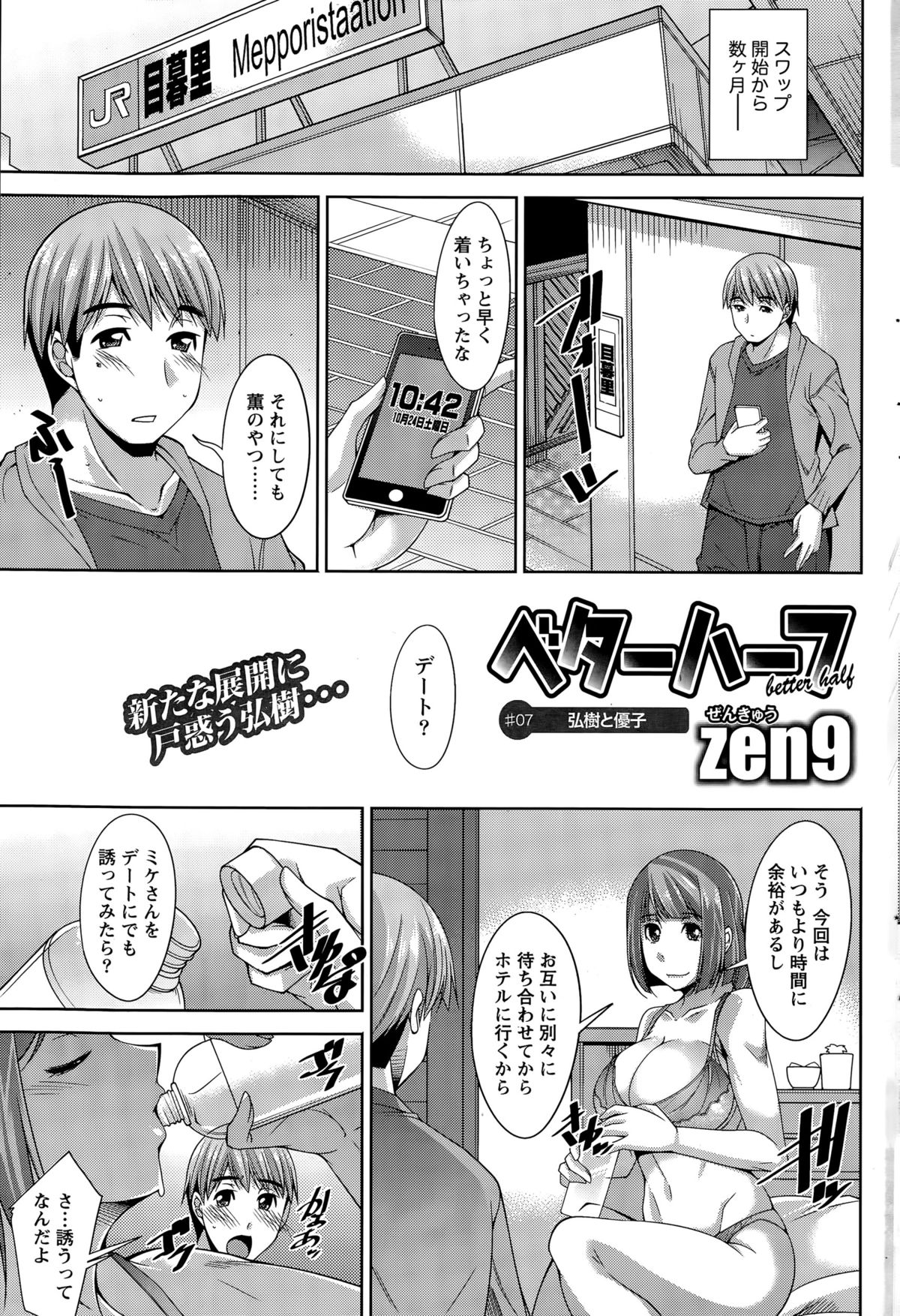 ベターハーフチャンネル1-9終了