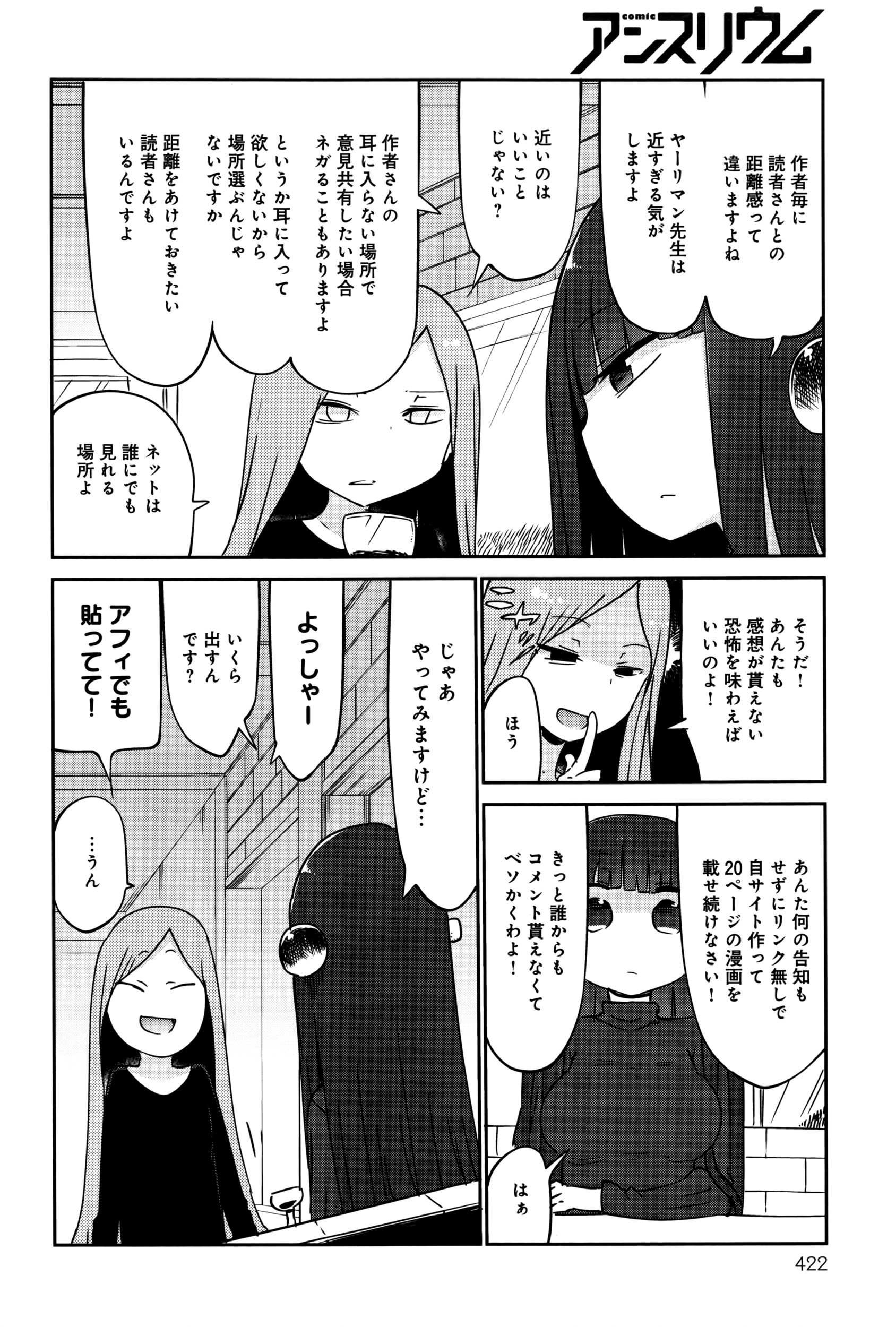 コミックアンスリウム0382016-06