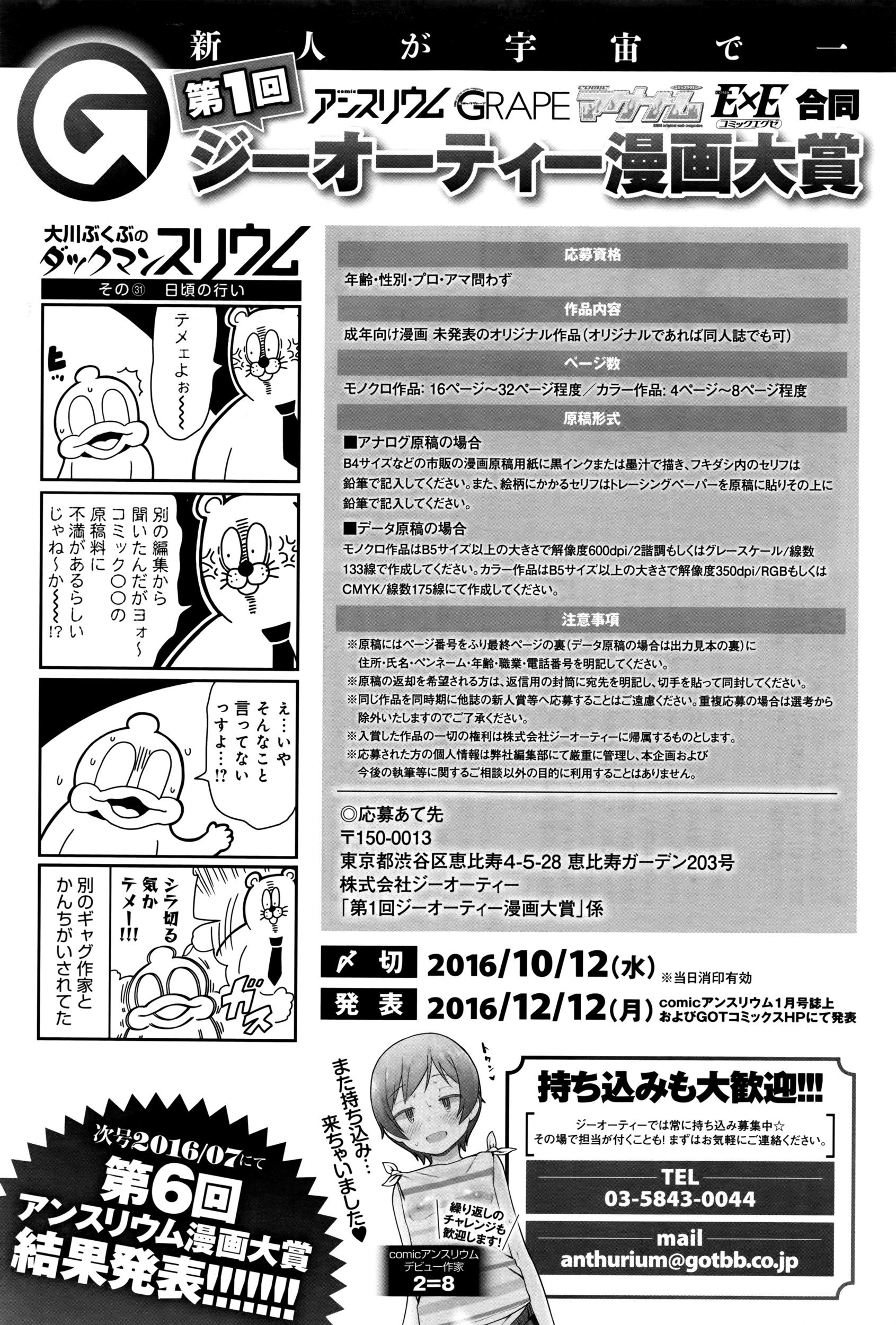 コミックアンスリウム0382016-06