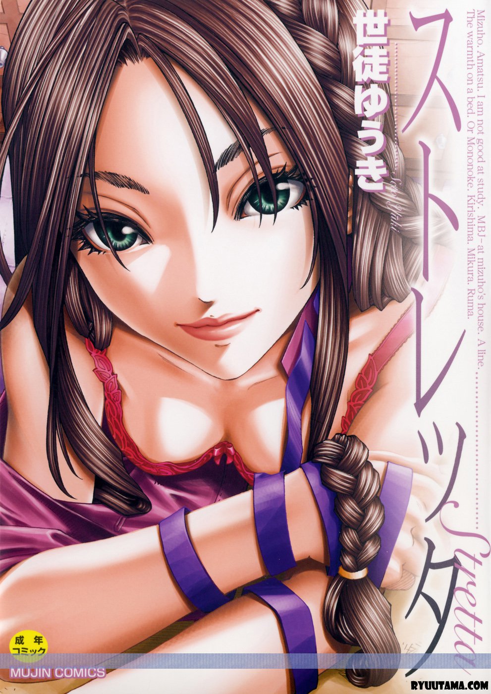 ストレッタ{りゅうたま} ストレッタ{りゅうたま}