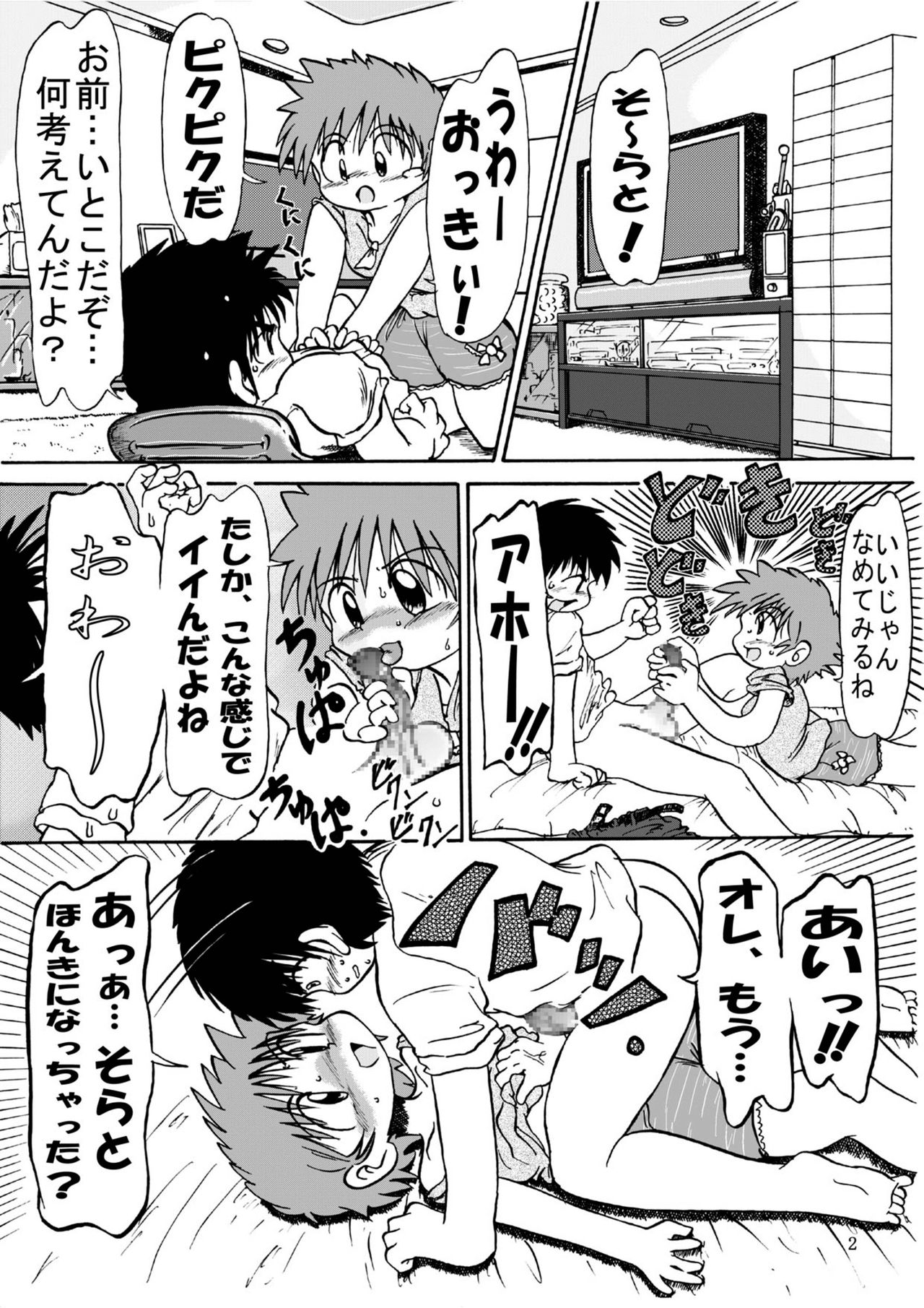 男の娘ダケド.... 4ずっと、ね？