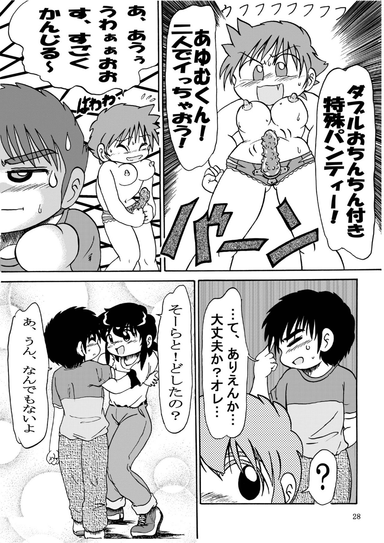 男の娘ダケド.... 4ずっと、ね？