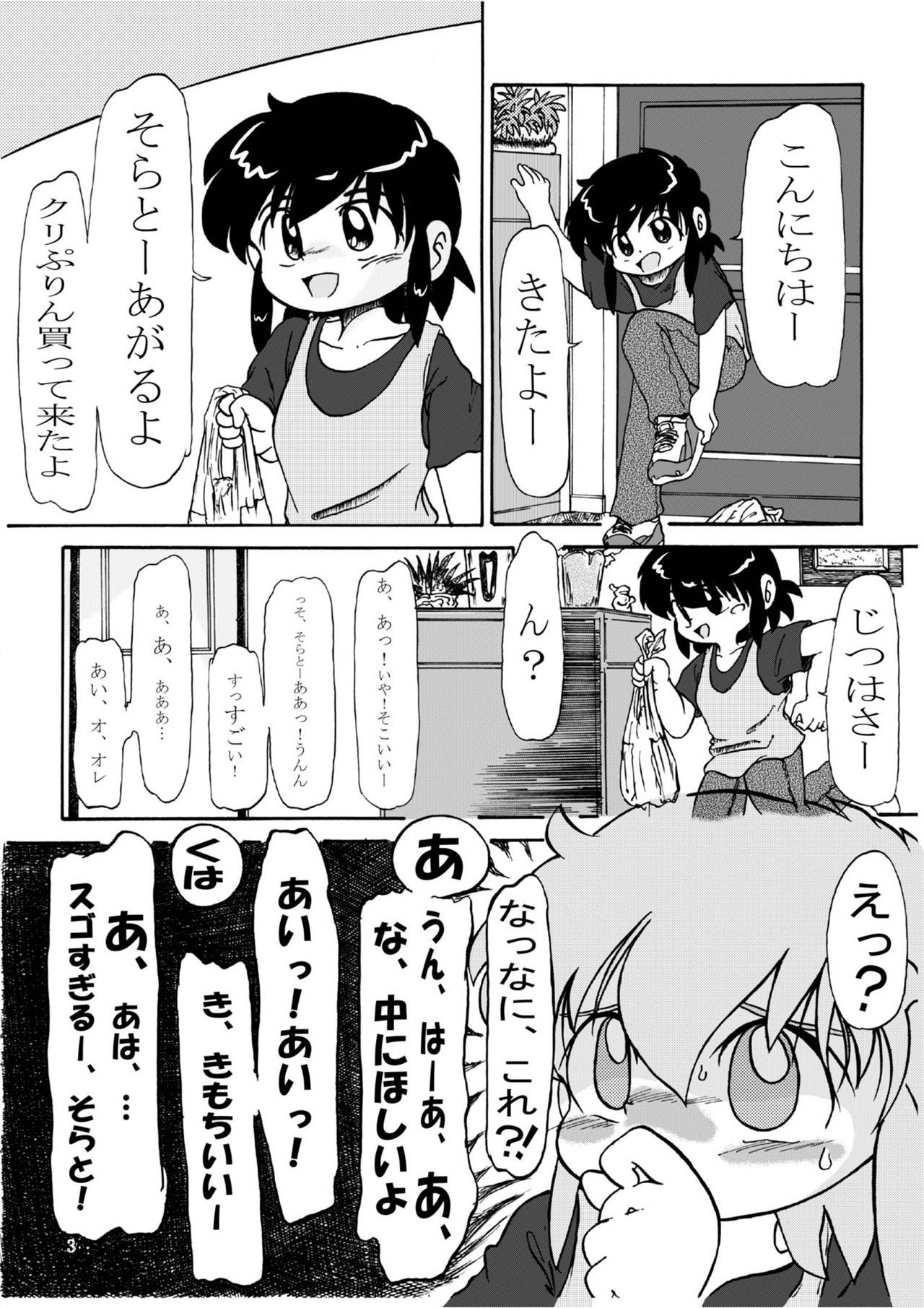 男の娘ダケド.... 4ずっと、ね？