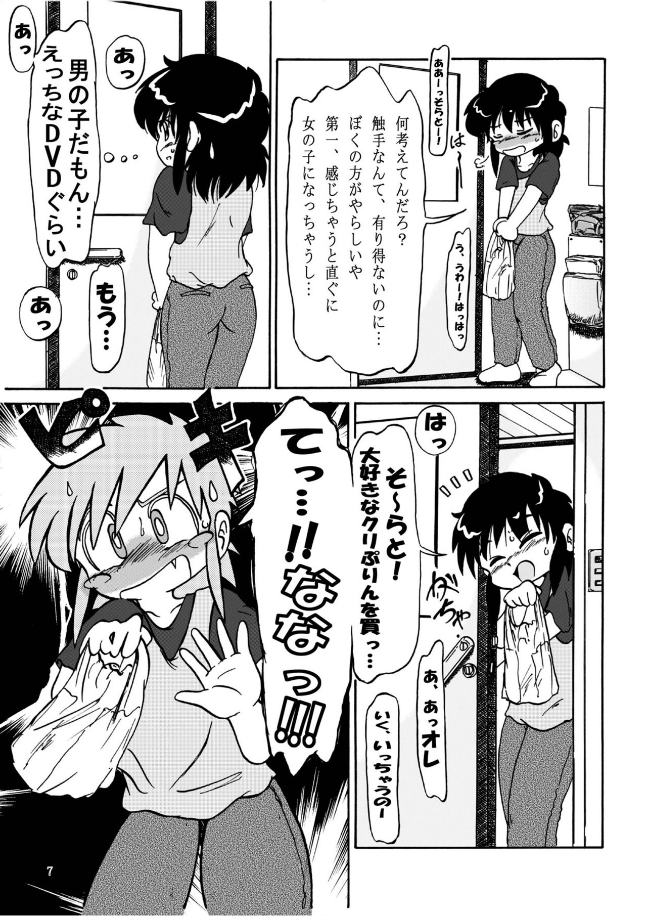 男の娘ダケド.... 4ずっと、ね？