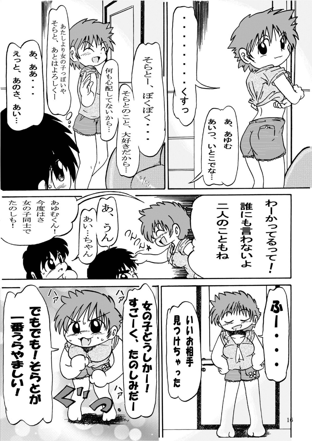 男の娘ダケド.... 4ずっと、ね？