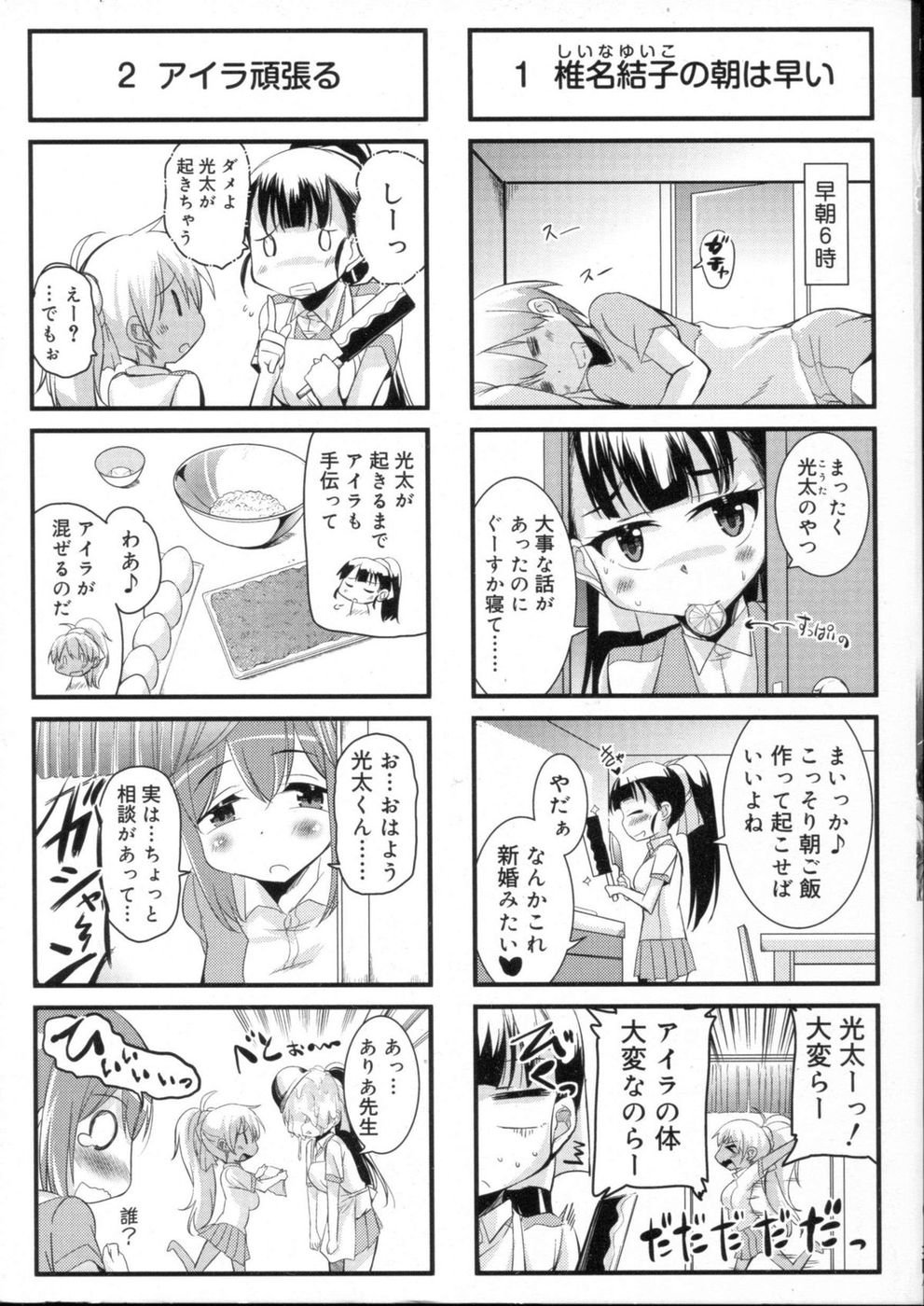 チュチュ島！ - 第1章
