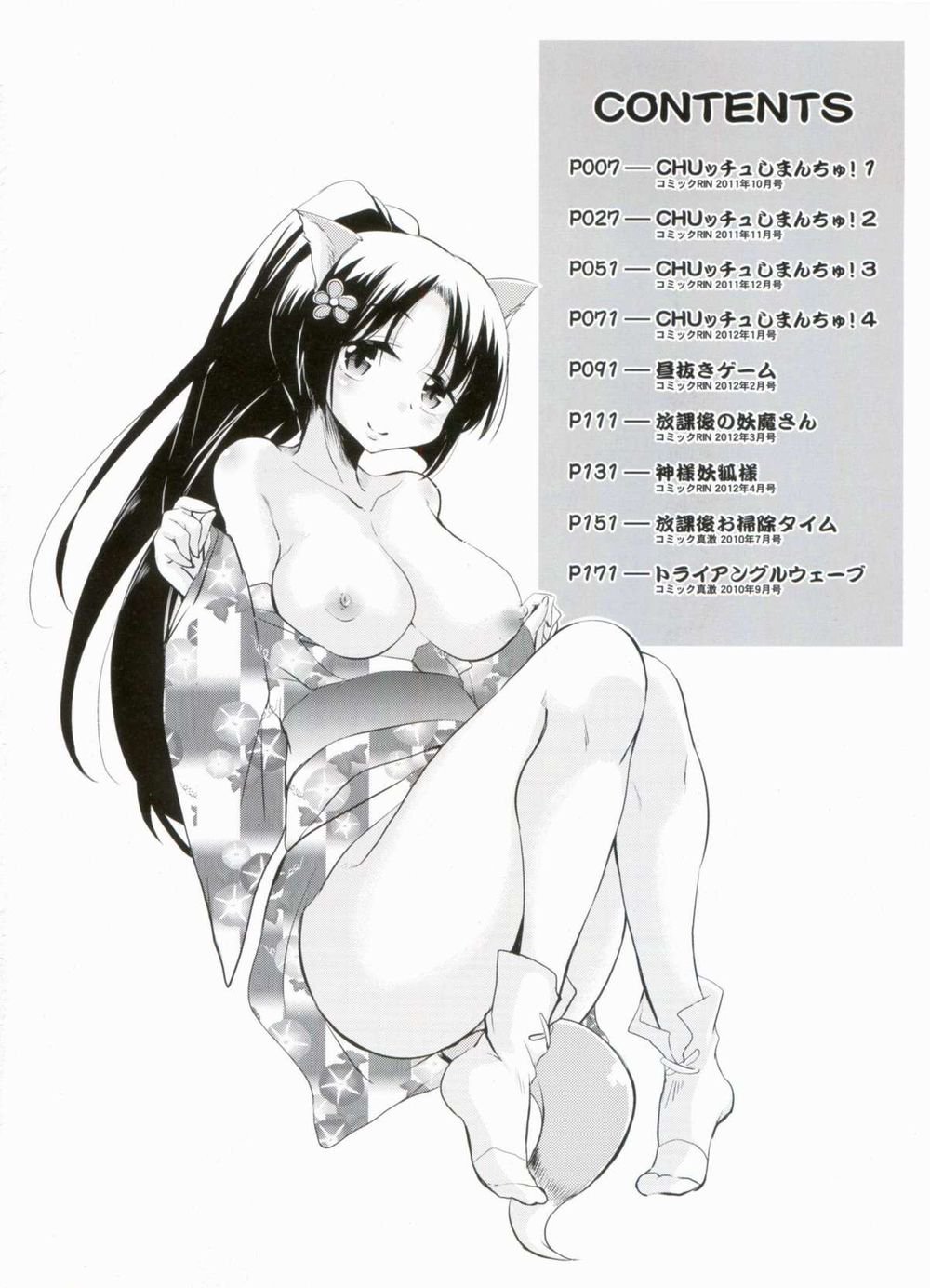 チュチュ島！ - 第1章