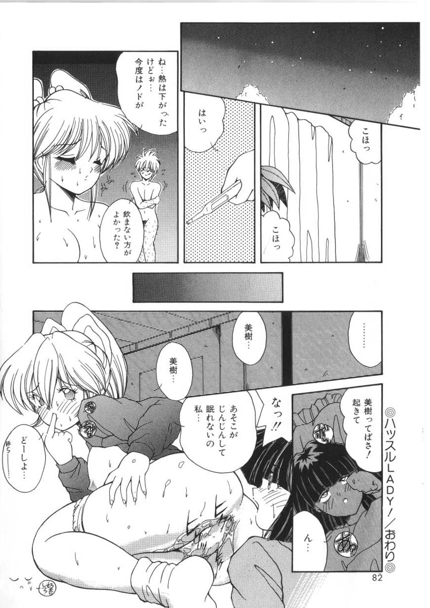 フェロモンガール