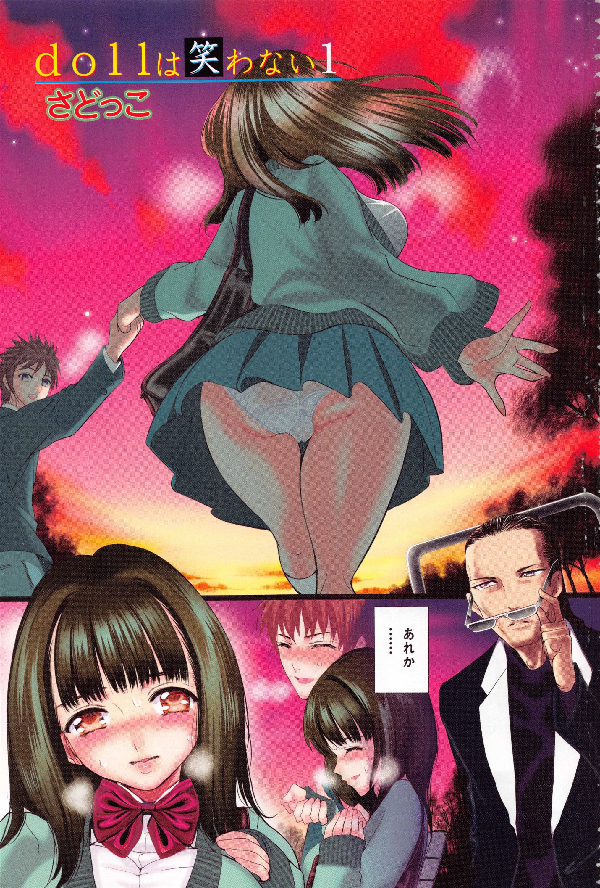 愛眼人形