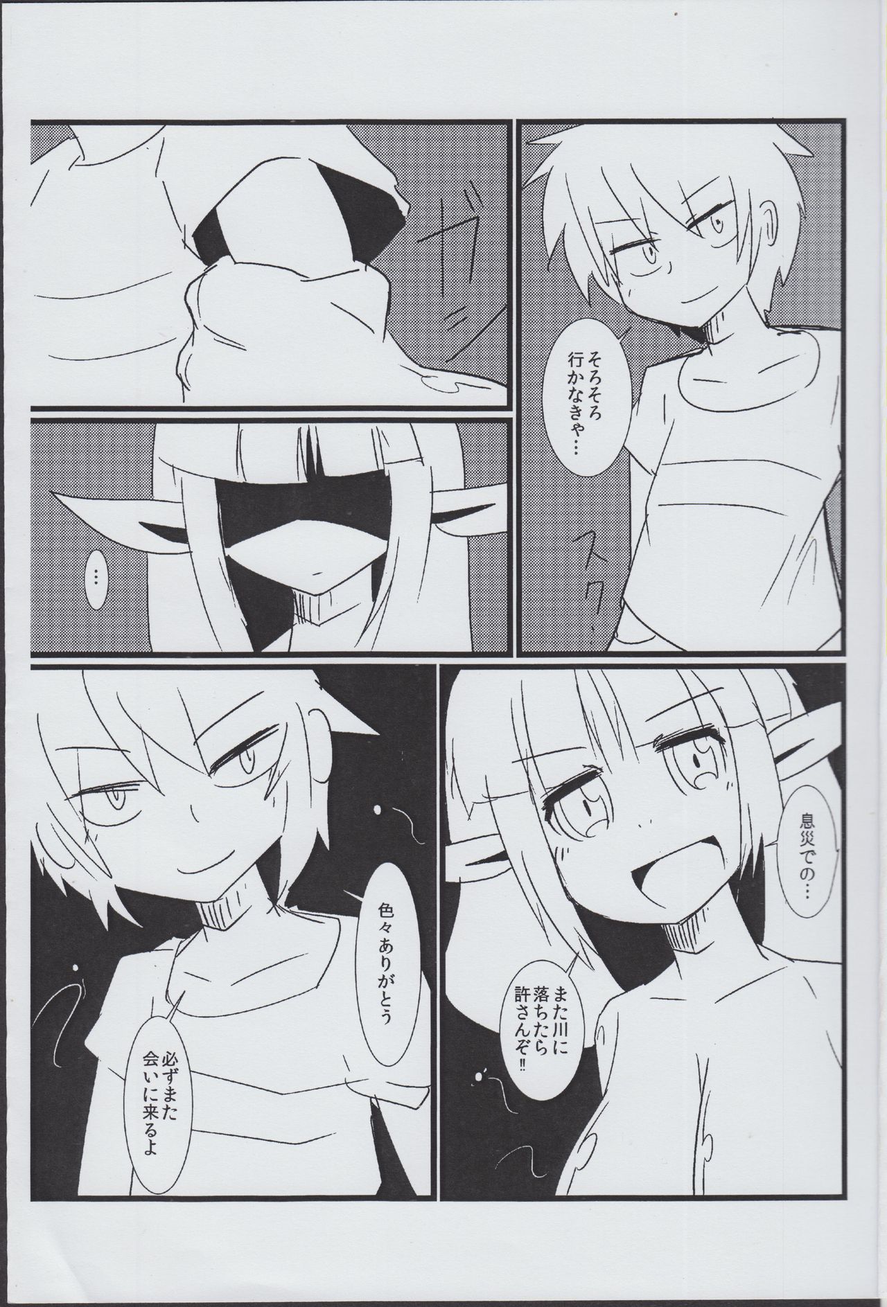 カッパと道司