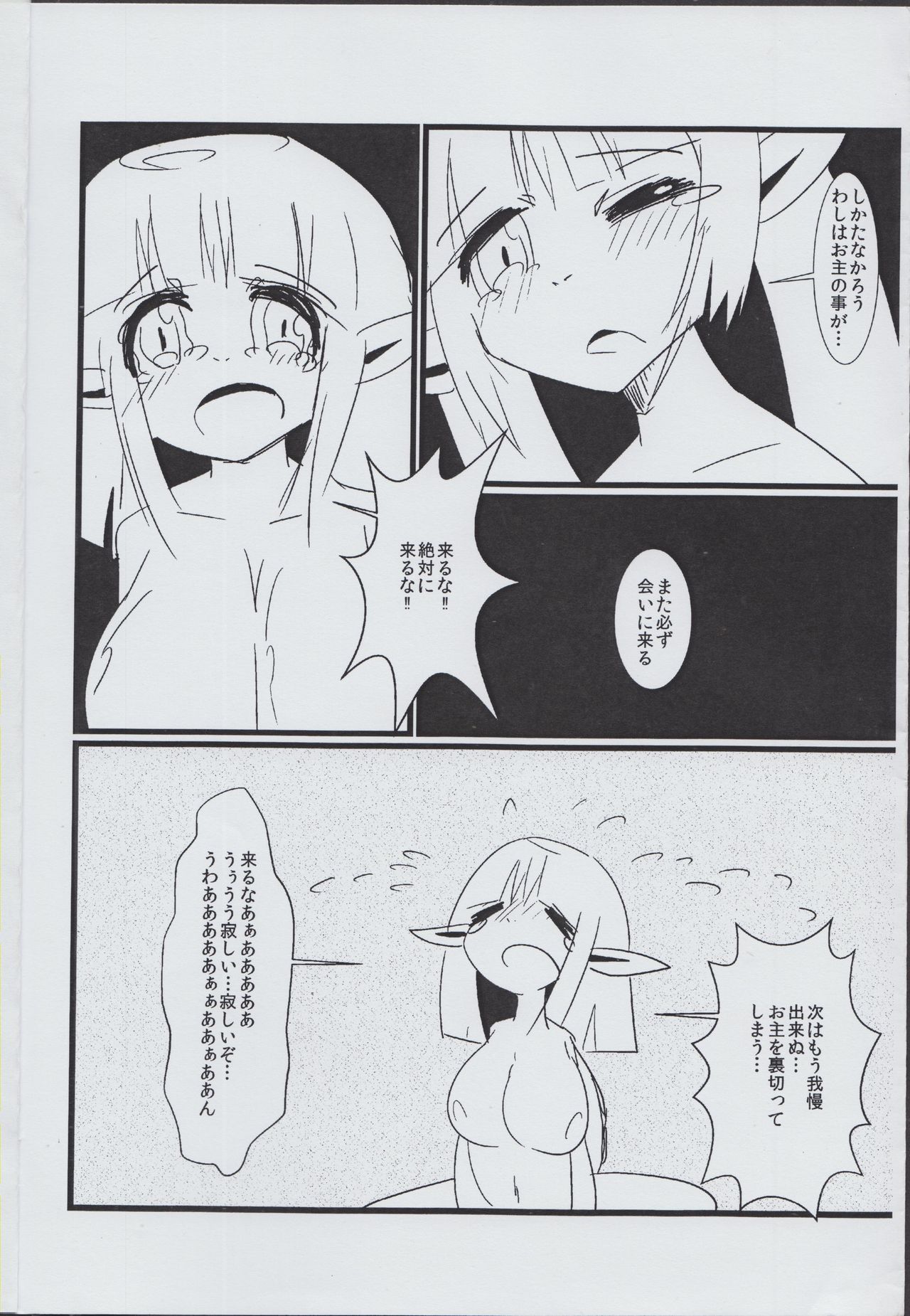 カッパと道司